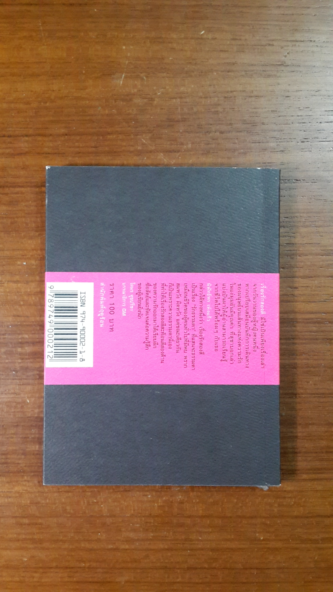 เรื่องรักสองสี / สุชา