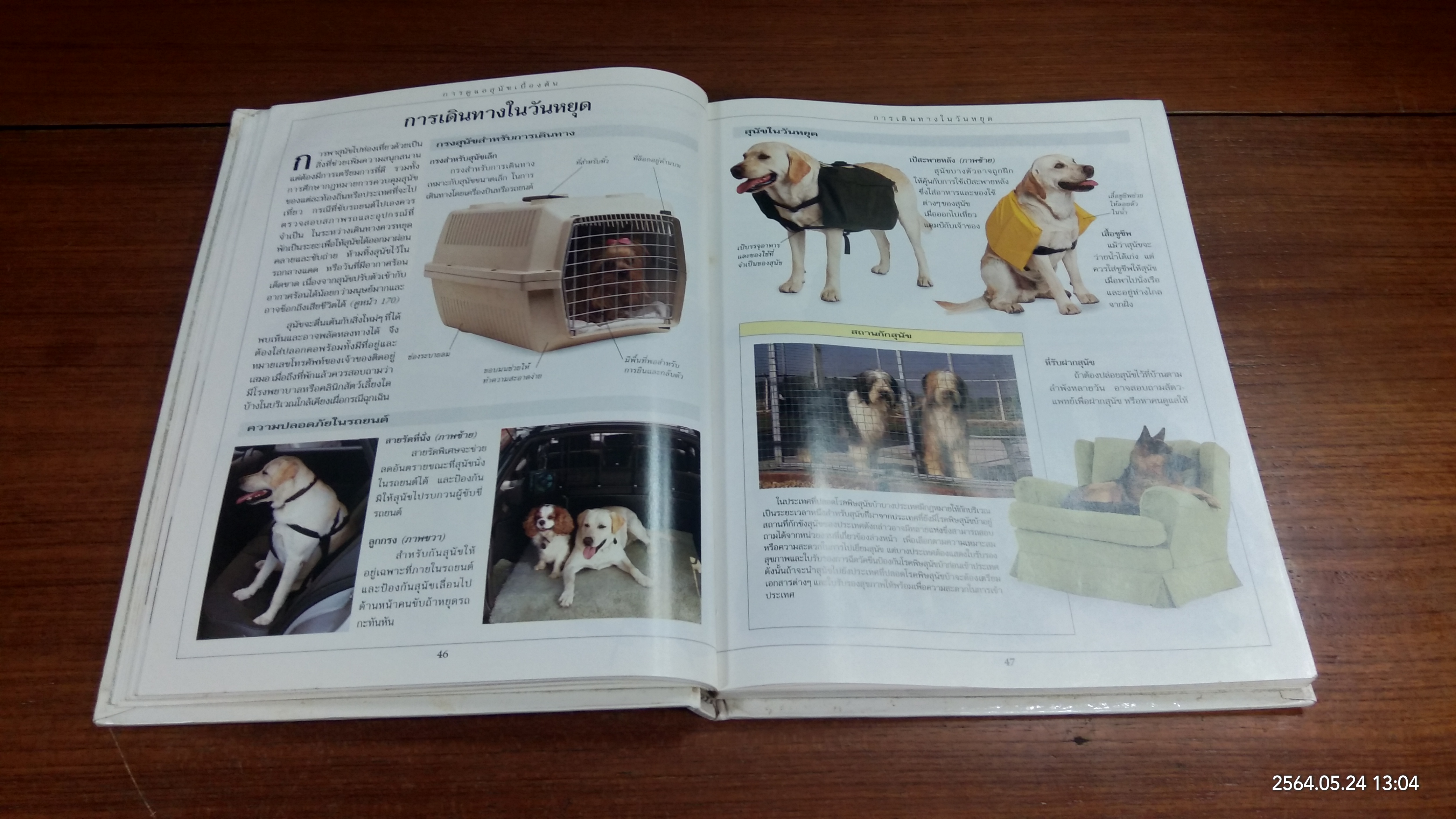 คู่มือดูแลสุนัข ฉบับสมบูรณ์ / DR.BRUCE FOGLE