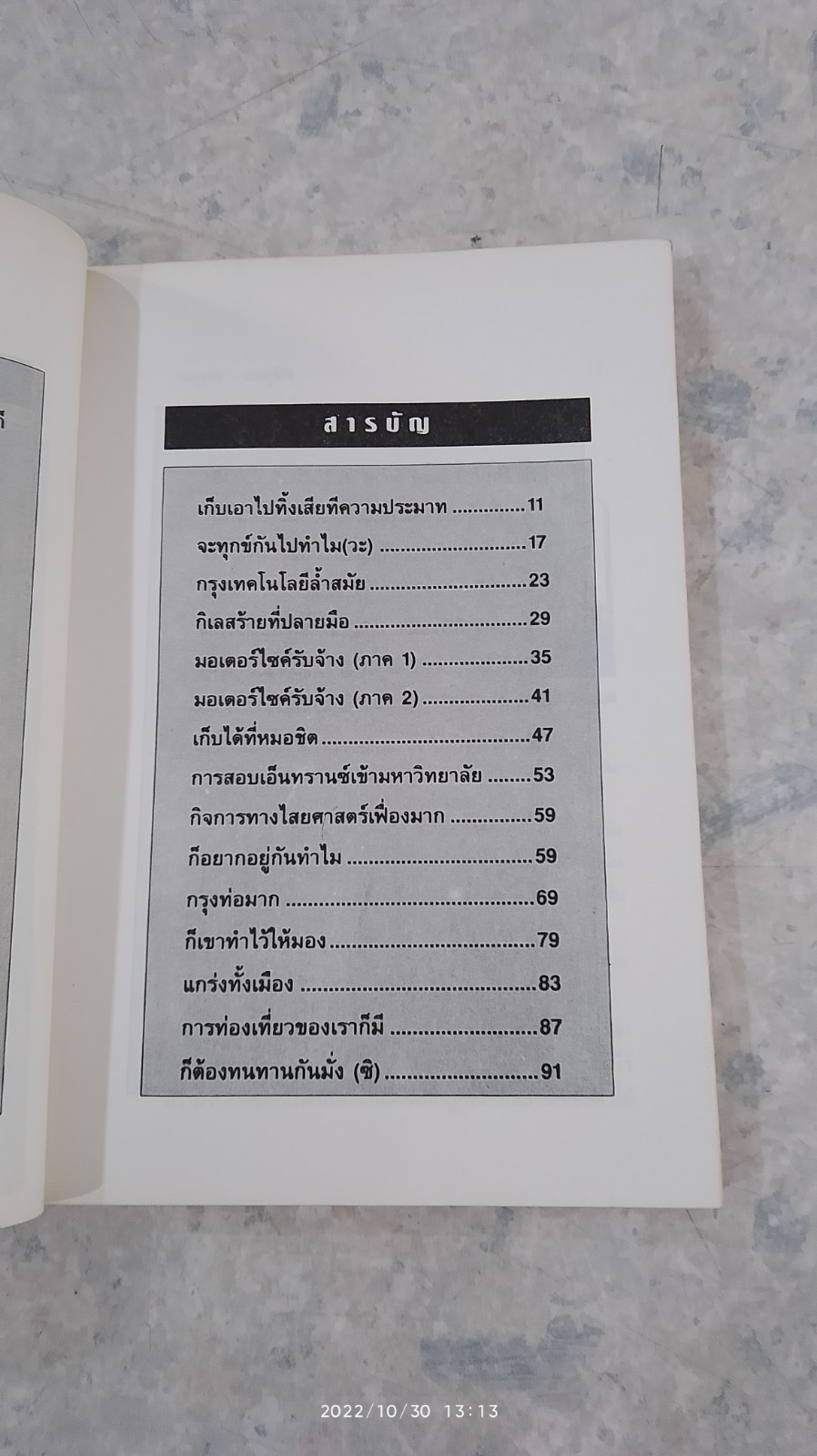 ก็นี่ล่ะ...กทม. / จตุพล ชมภูนิช