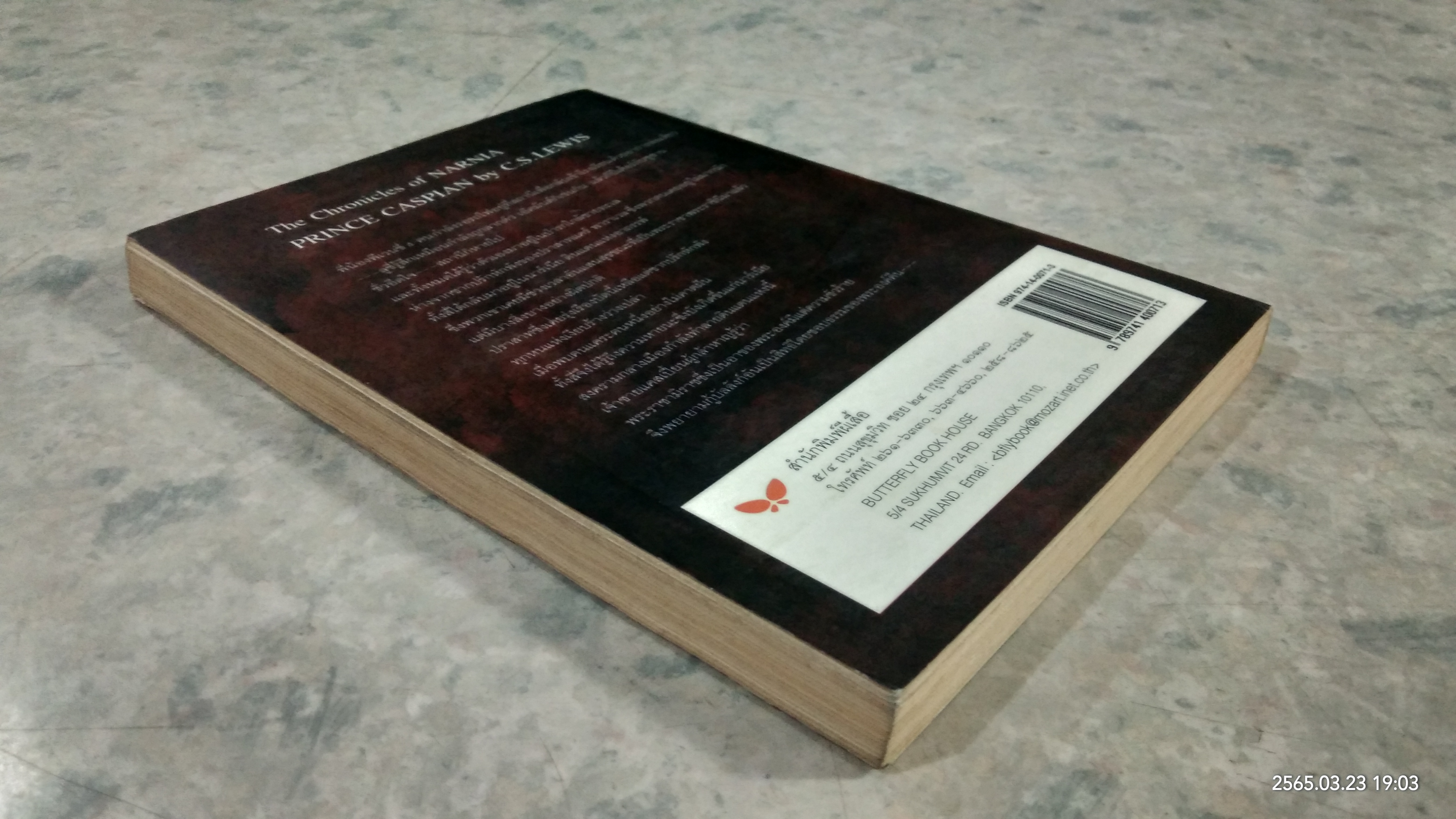 เจ้าชายแคสเปี้ยน / ซี.เอส.ลูอิส