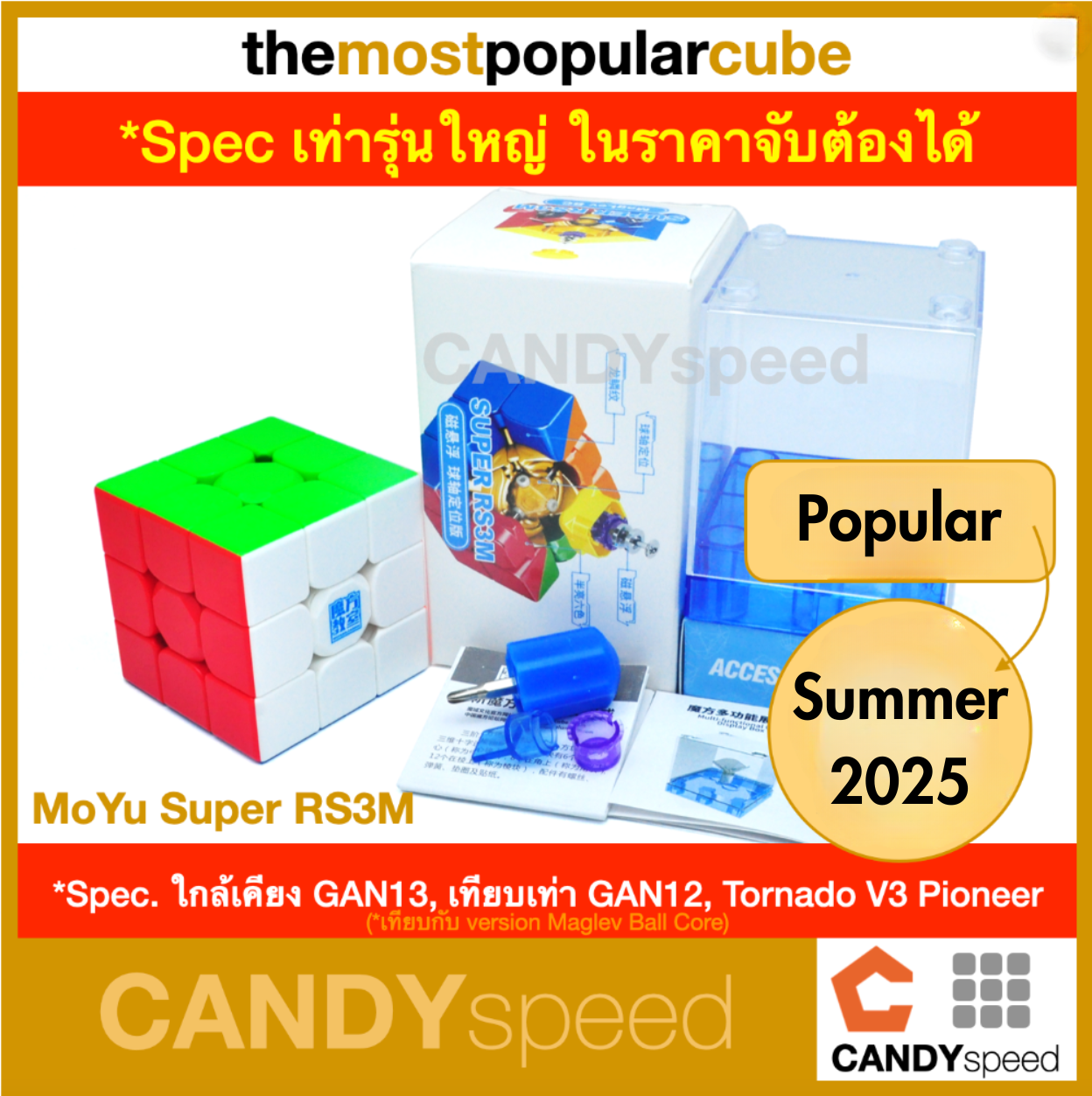 รูบิค MoYu Super RS3M มีแม่เหล็ก *GAN13 Killer* | ชนะ GAN12, GAN13, Tornado V3 | by CANDYspeed