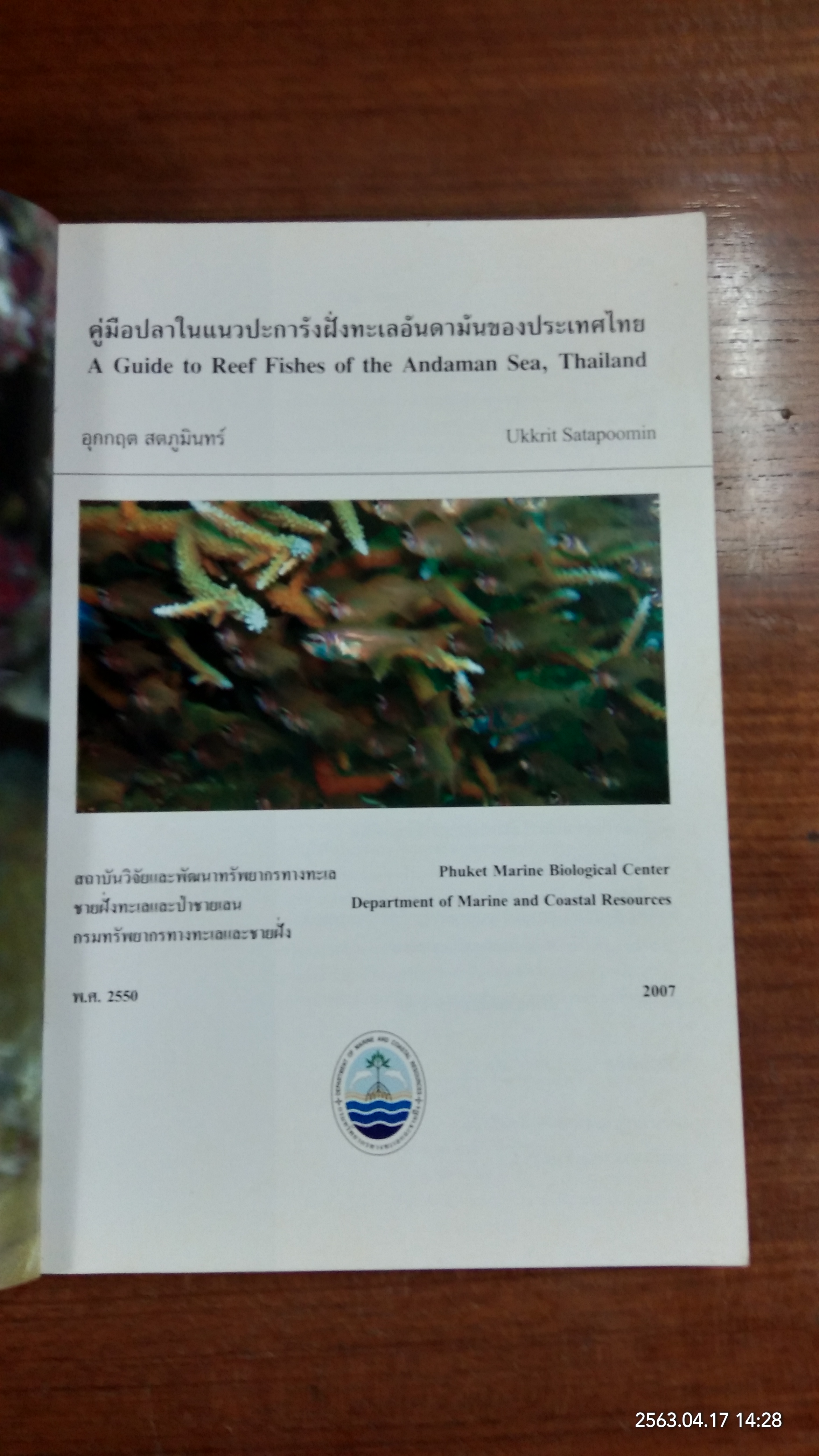 คู่มือปลาในแนวปะการัง ฝั่งทะเลอันดามันของประเทศไทย / กรมทรัพยากรทางทะเลชายฝั่ง