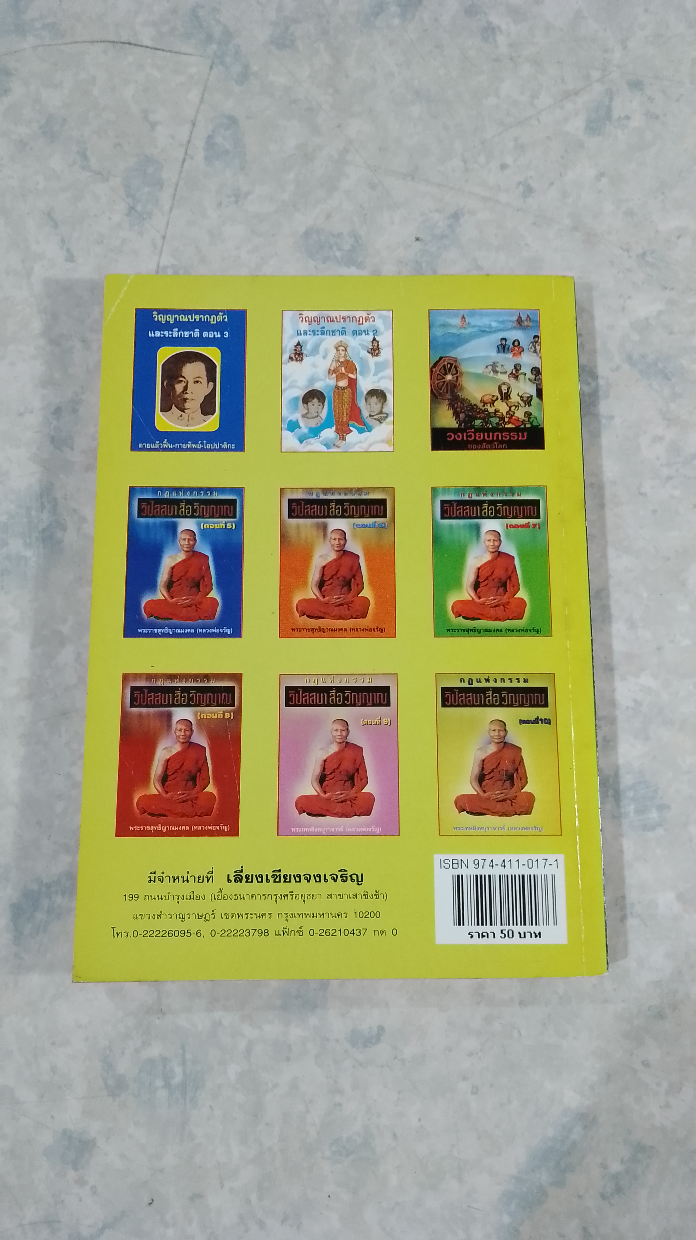 วิญญาณปรากฏตัว และ ระลึกชาติ ตอน 1