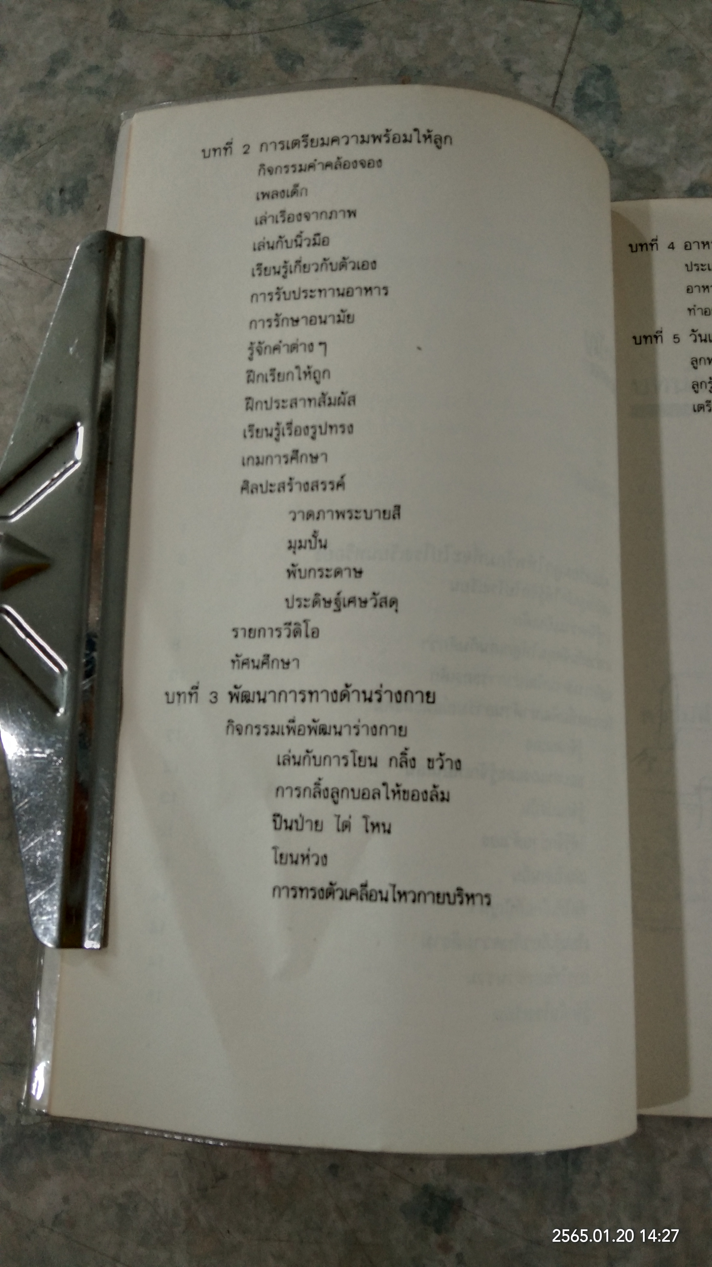 ลูกพร้อมจะไปโรงเรียนหรือยัง / ประชุมพร สุวรรณตรา