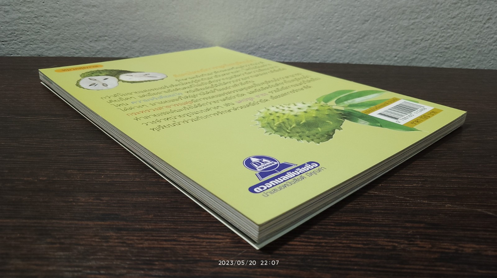 ทุเรียนน้ำเคมีธรรมชาติ ฆ่ามะเร็ง / ถนอม อ่อนเกตุพล