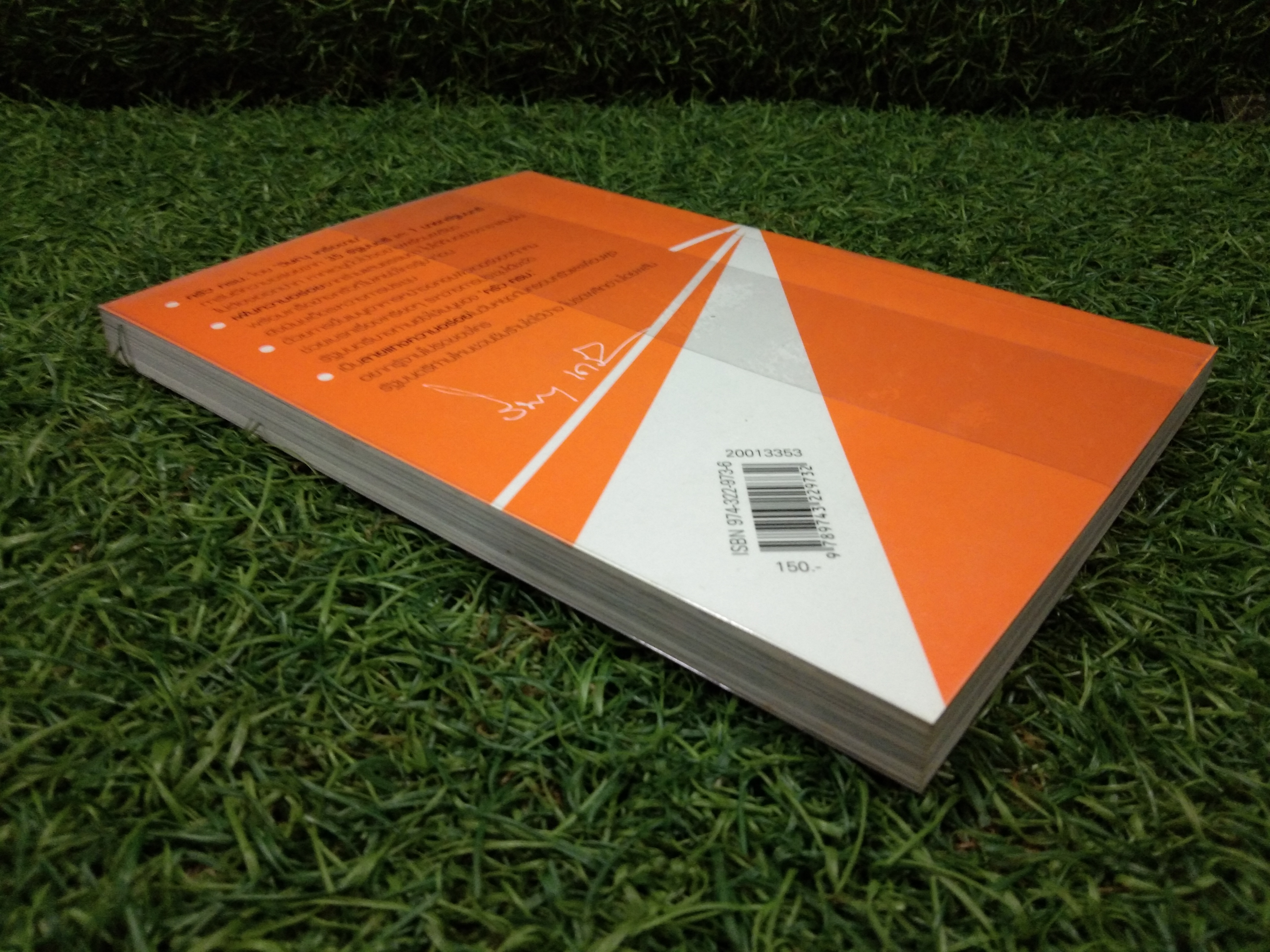 ครัวครม / วิษณูุ เครื่องงาม