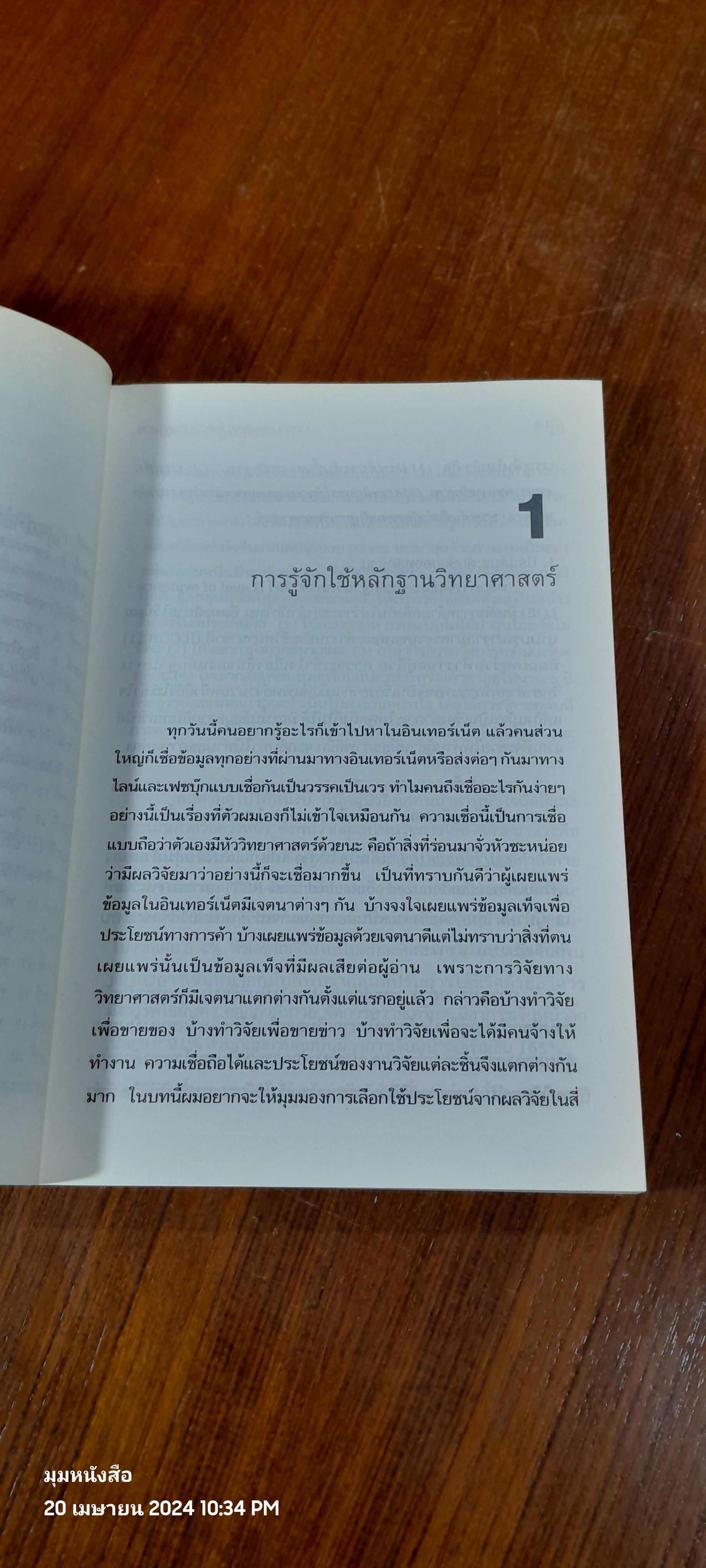 ป้องกันและผลิกผันโรคด้วยตัวคุณเอง / น.พ.สันต์ ใจยอดศิลป์