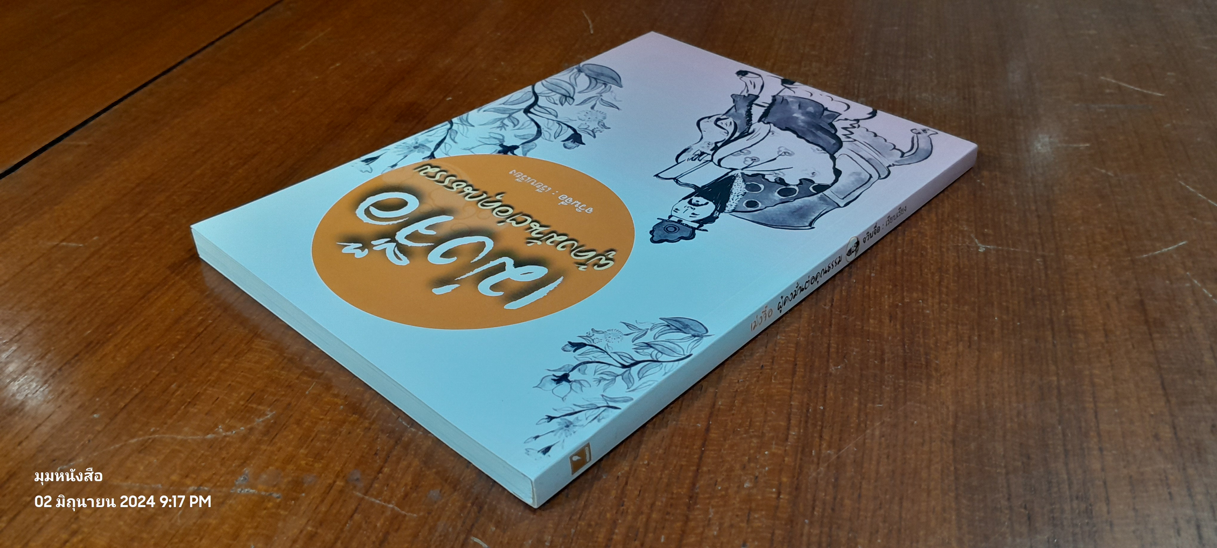 เม่งจื๊อ ผู้คงมั่นต่อคุณธรรม / จวินจื่อ