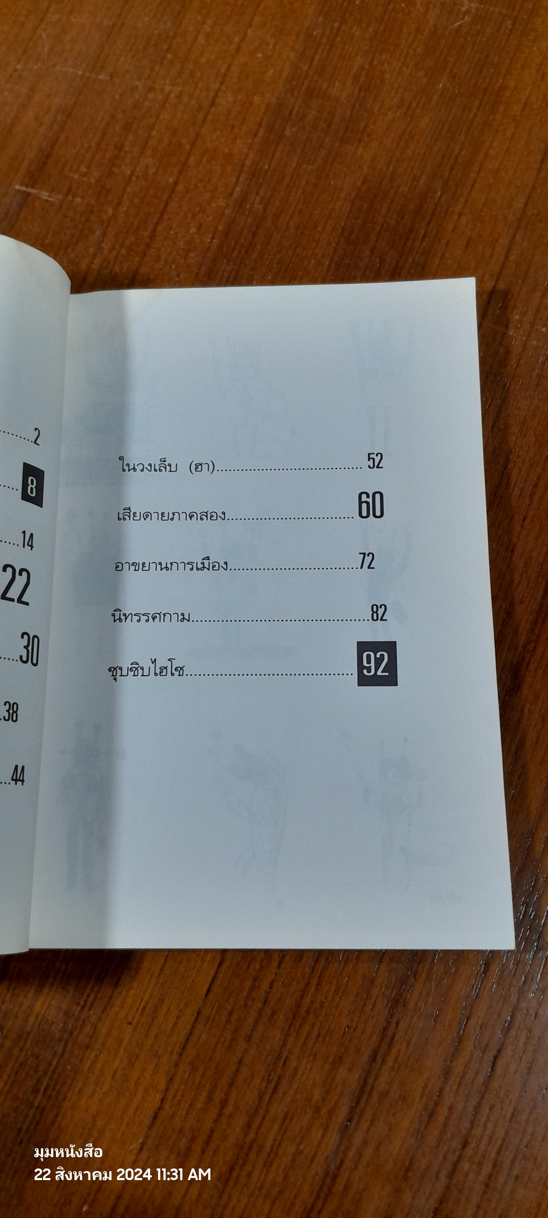 ด้วยรักแกมรำคาญ / สมจุ้ย เจตนาน่าสนุก (มีรอยโดนน้ำ)