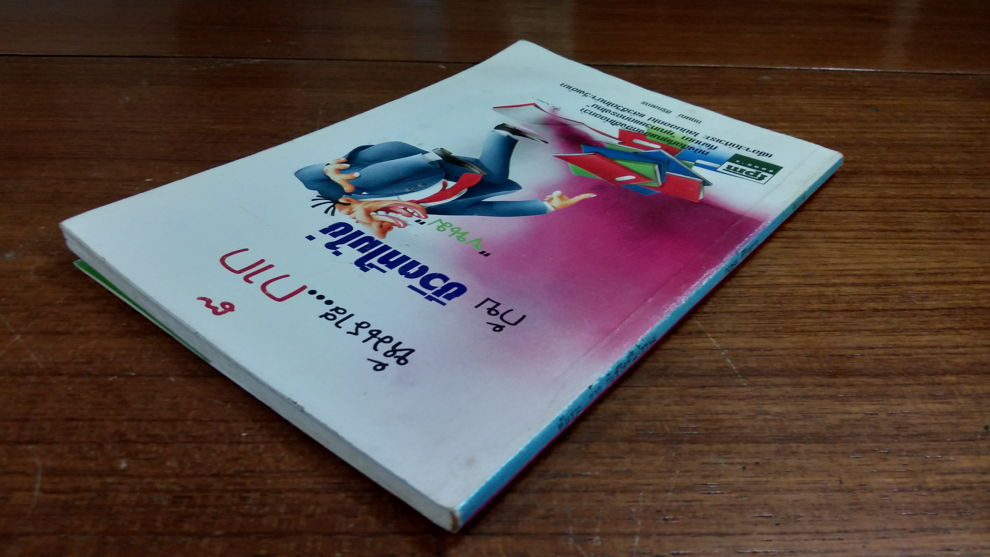 หัวเราะ...ก๊าก กับ ชีวิตที่ไม่ใช่ขนม / กฤษณ์ ศิริกลการ