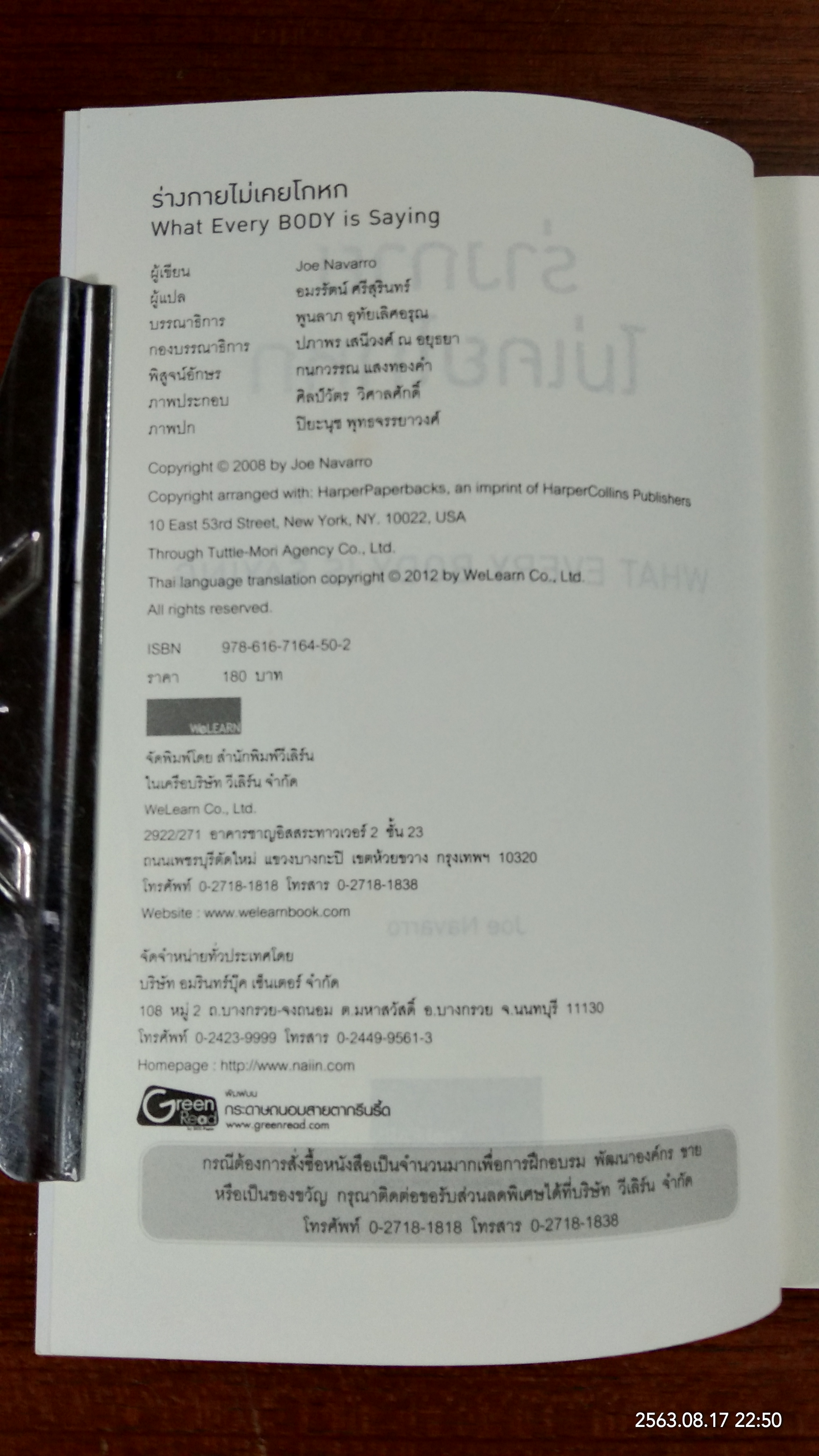 ร่างกายไม่เคยโกหก / Joe Navarro