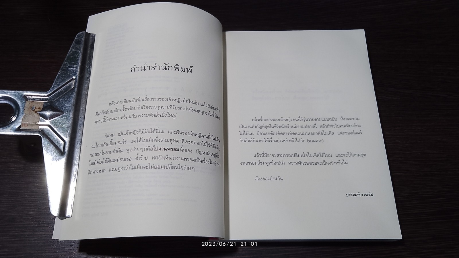"บันทึกของเจ้าหญิง" ตอน ความฝันของเจ้าหญิง / Meg Cabot