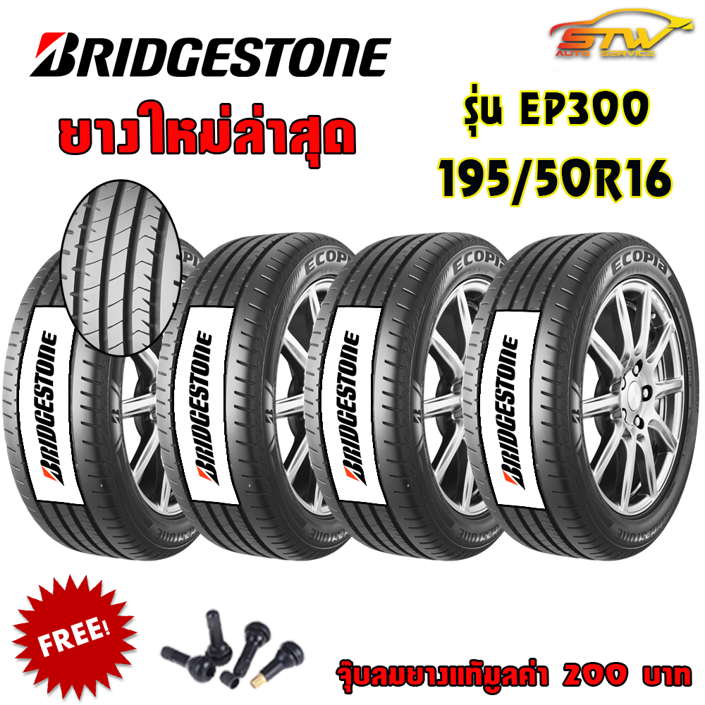 ยาง BRIDGESTONE Ecopia EP300 195/50R16 84V
