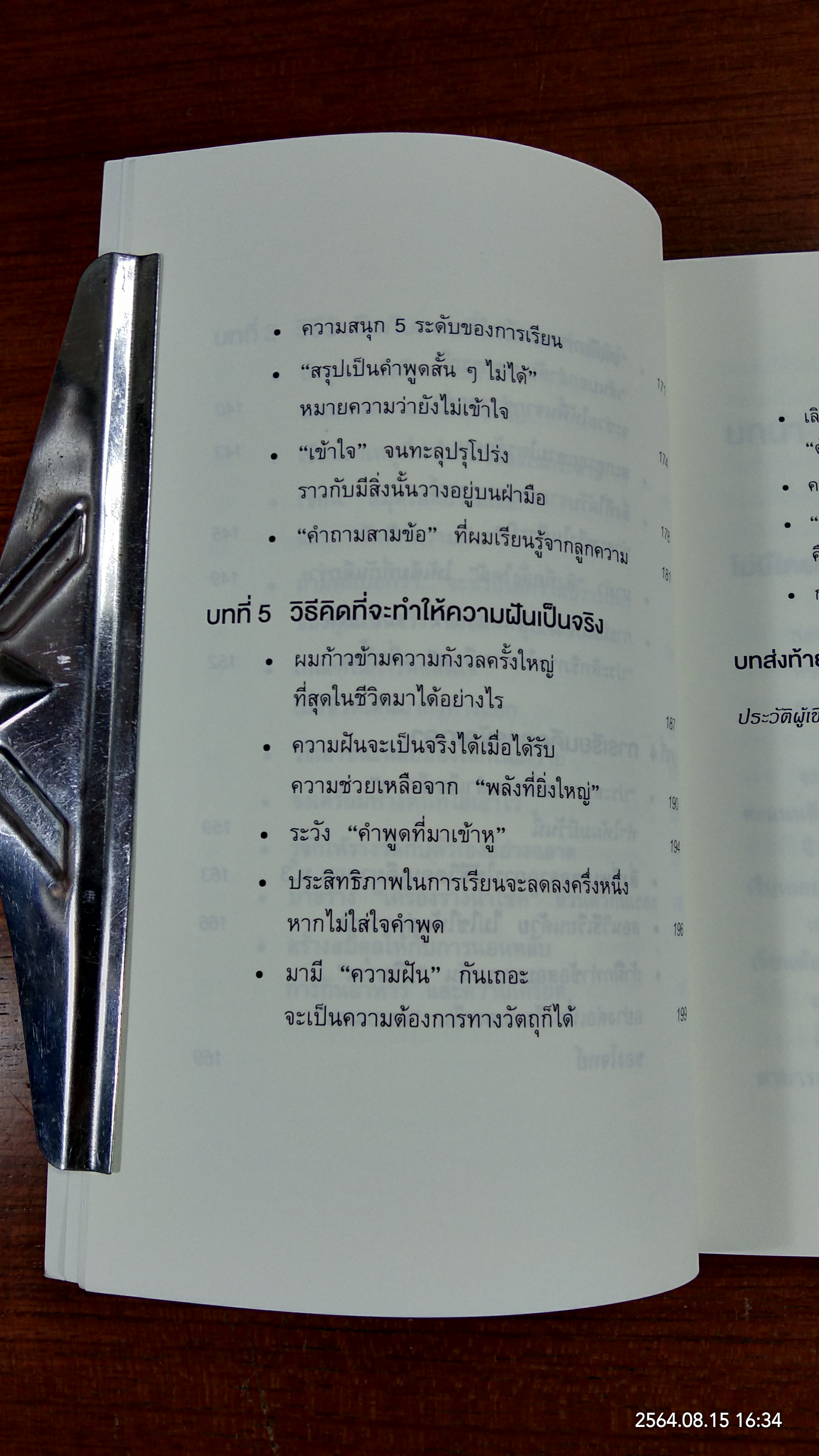 จงถ่ายเอกสารหน้าสารบัญ แล้วคุณจะเรียนเก่งขึ้น / อิโต มะโกะโตะ