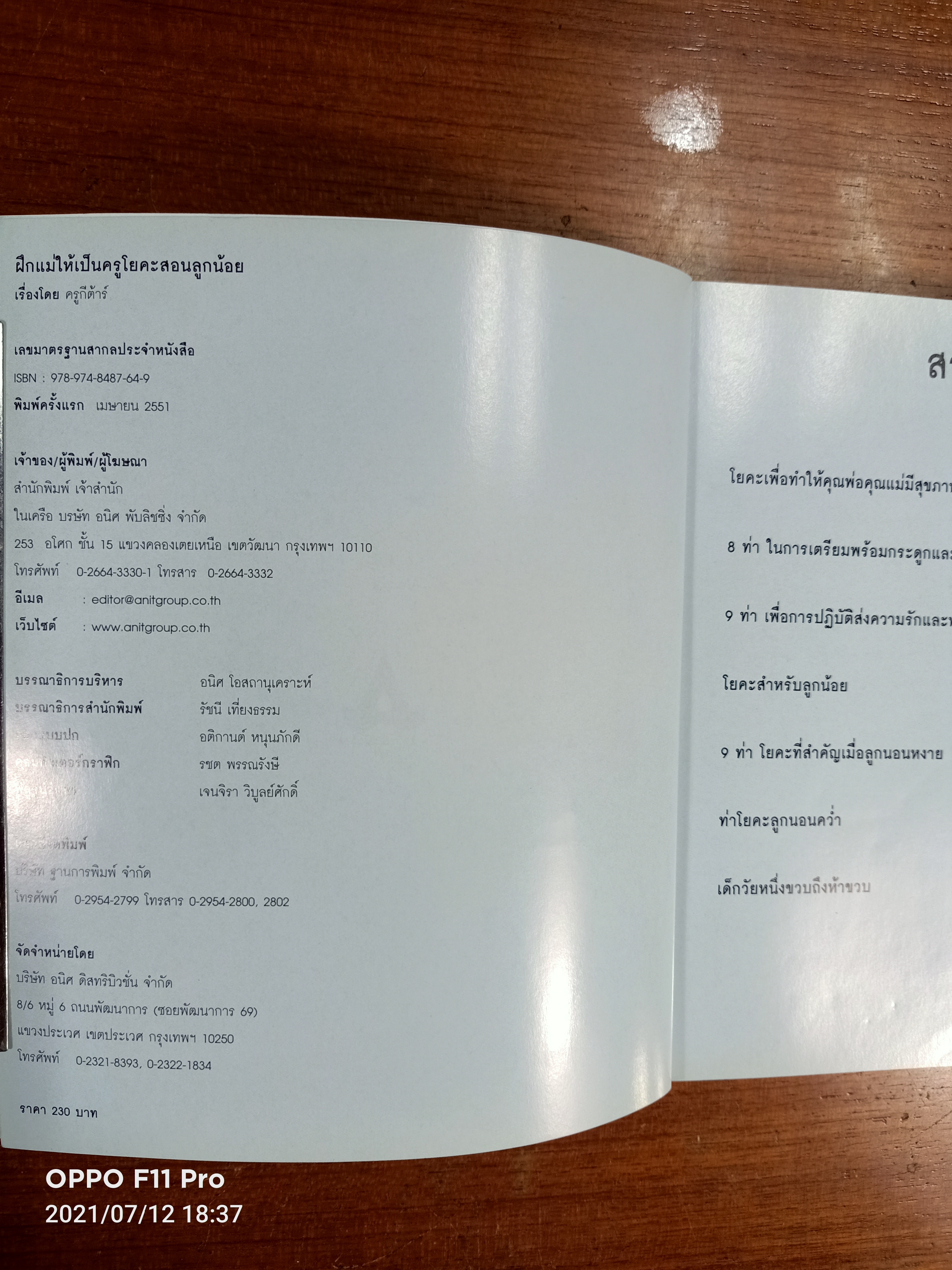 YOGA FOR BABY ฝึกแม่ให้เป็นครูโยคะ สอนลูกน้อย / ครูกีต้าร์