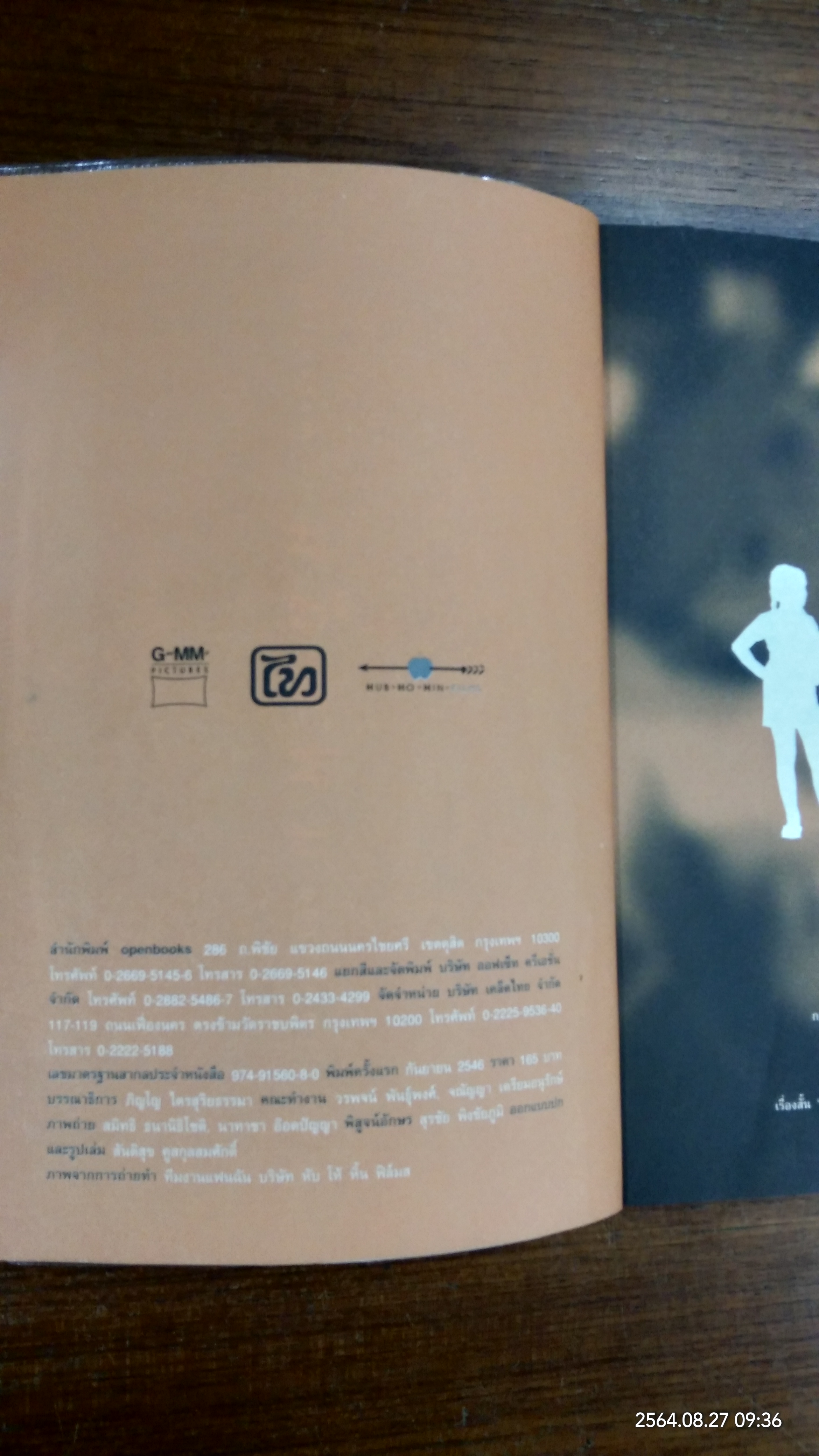 แฟนฉัน from filmmaking to marketing / openbook