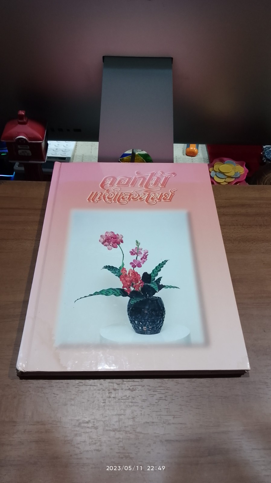 ดอกไม้แห่งแสงทิพย์ เล่ม 6 / ศาสนาจารย์ ซูรุ วาคุกามิ