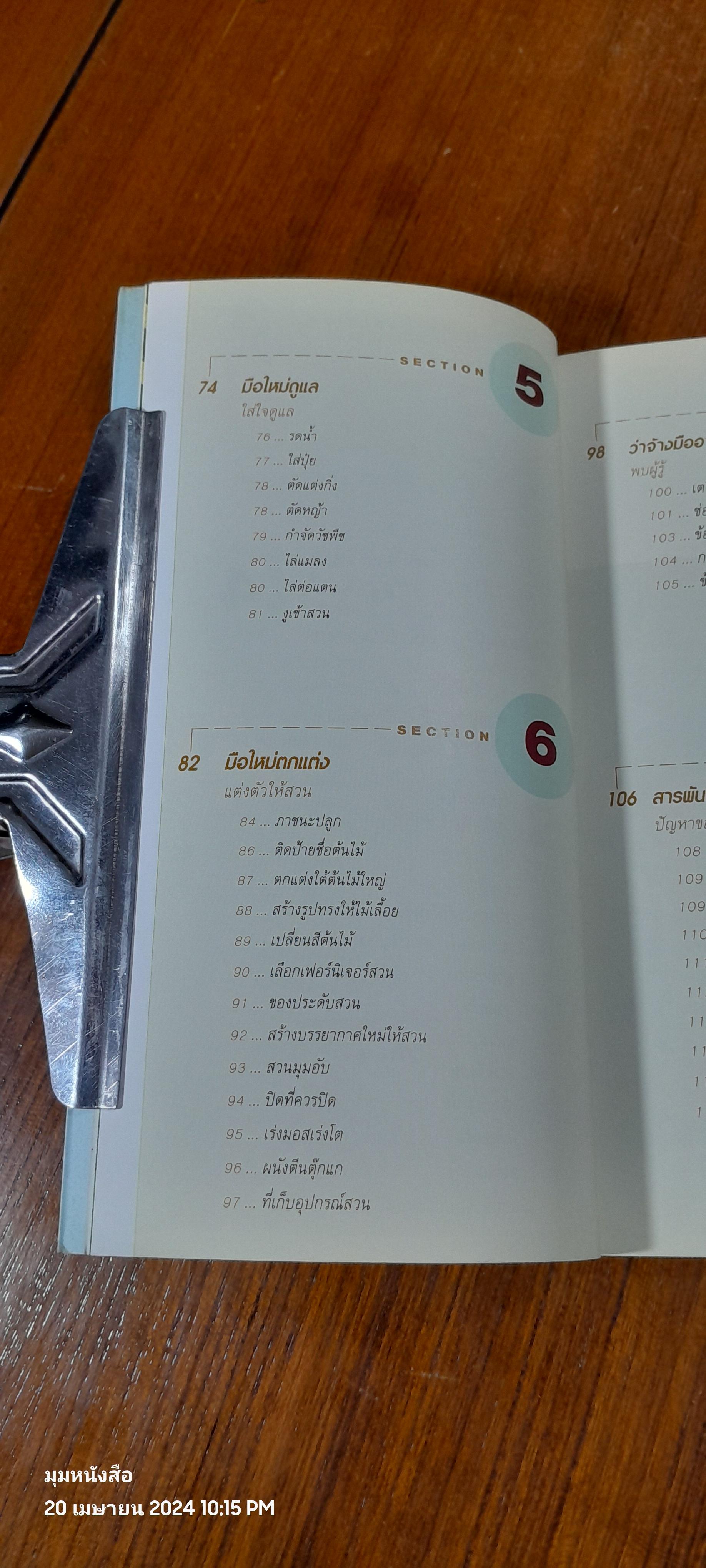 มือใหม่จัดสวน / ทิพาพรรณ ศิริเวชฏารักษ์