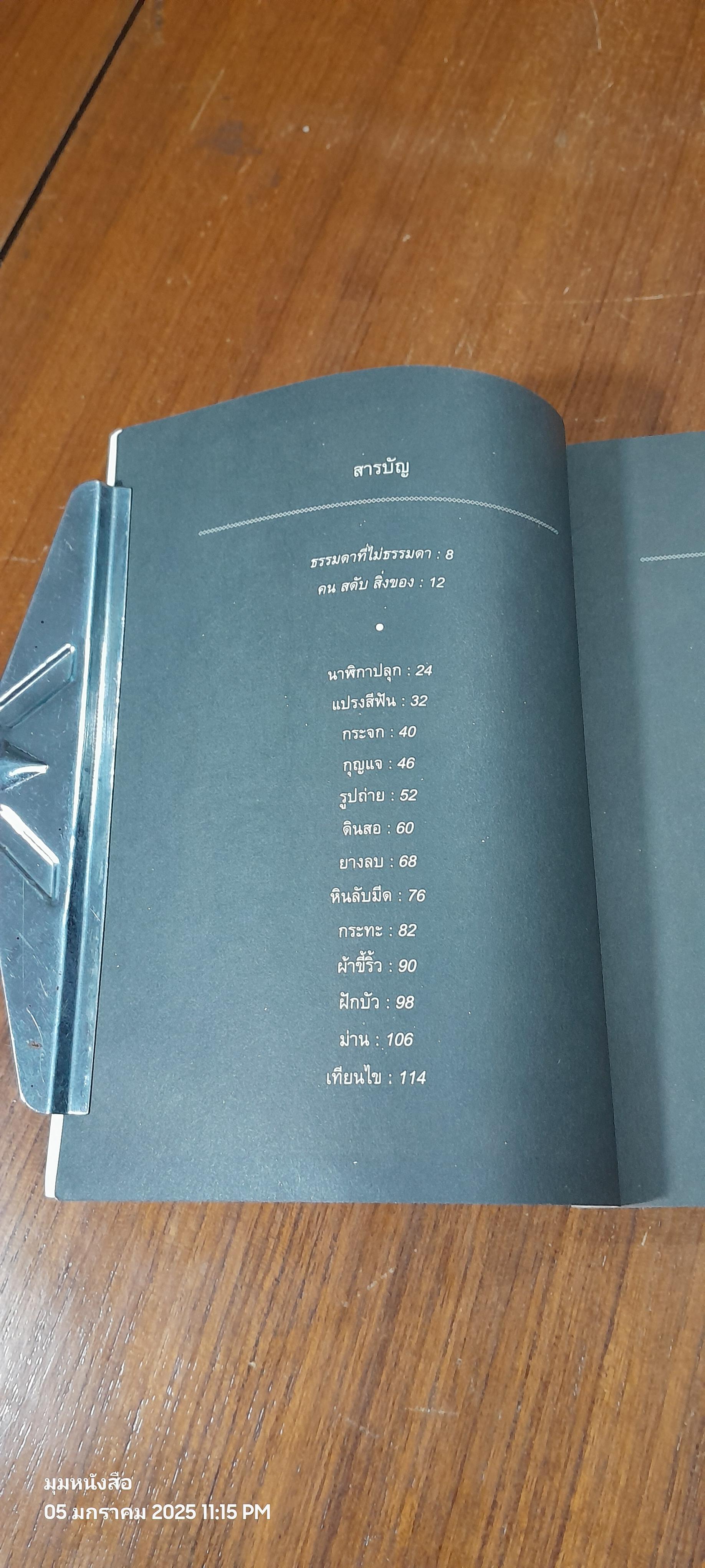 สิ่งมหัศจรรย์ธรรมดา / นิ้วกลม