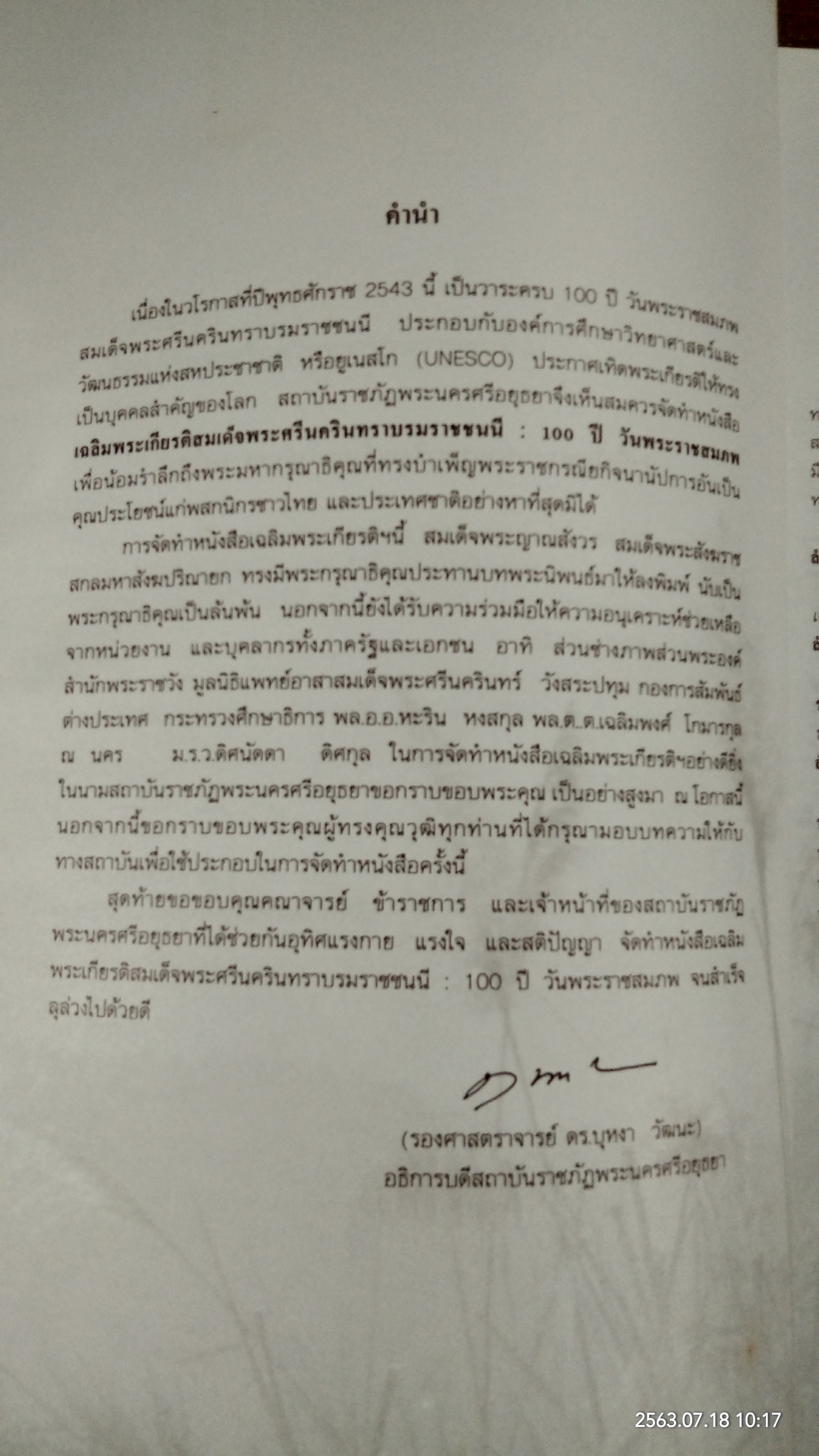เฉลิมพระเกียรติสมเด็จพระศรีนครินทราบรมราชชนนี 100 ปี วันพระราชสมภพ