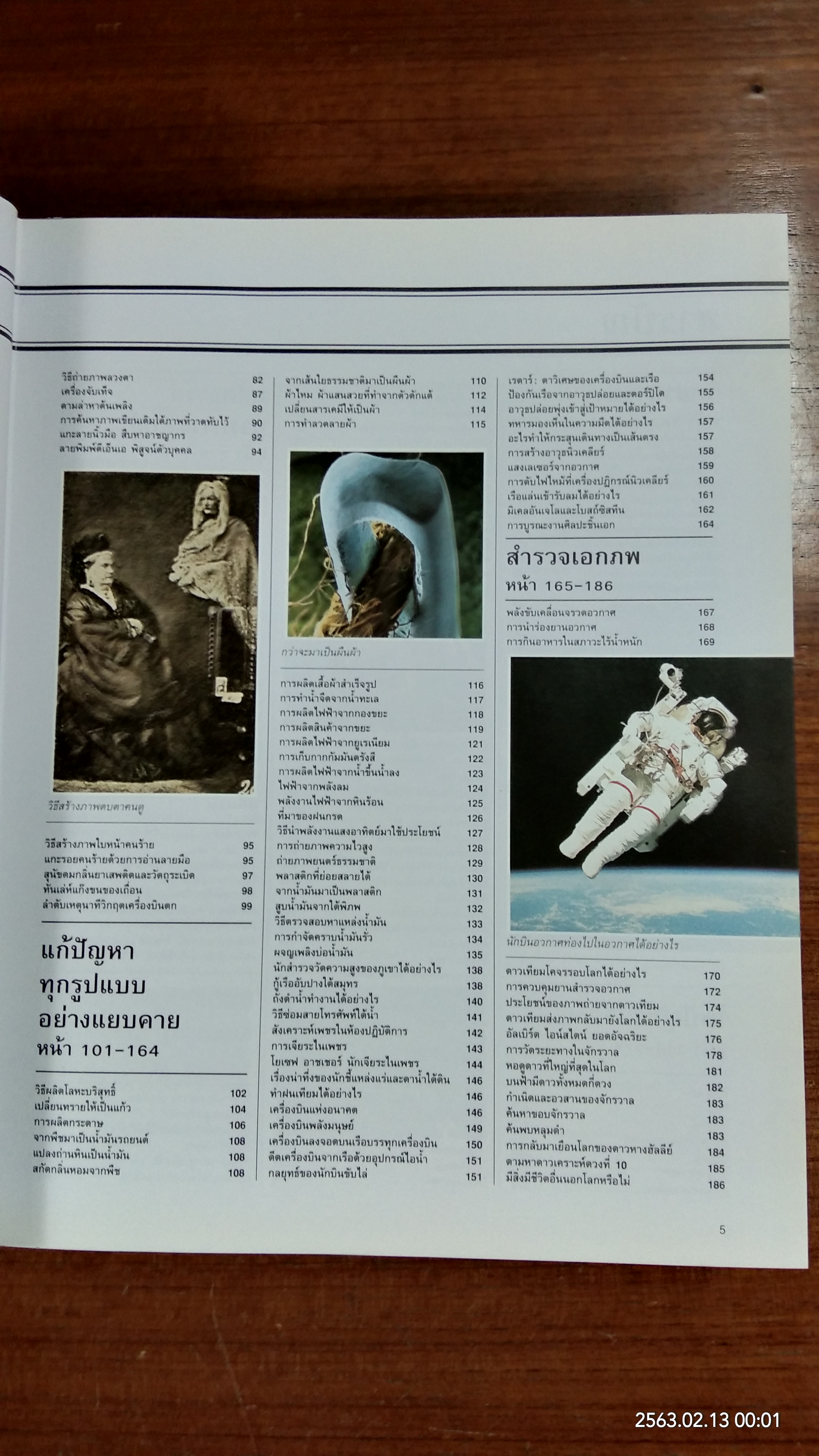 รู้รอบตอบได้ / รีดเดอร์ส ไดเจสท์