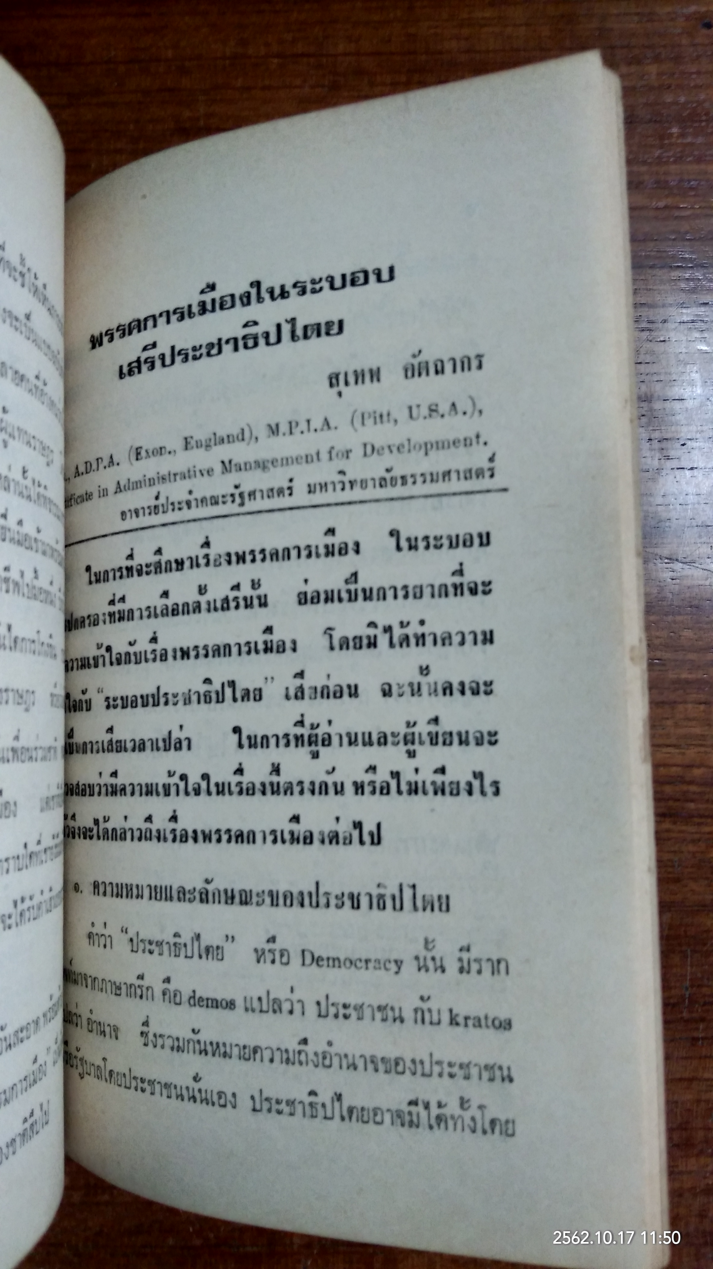 อนุสรณ์ในงานฌาปนกิจศพ นายทองม้วน อัตถากร