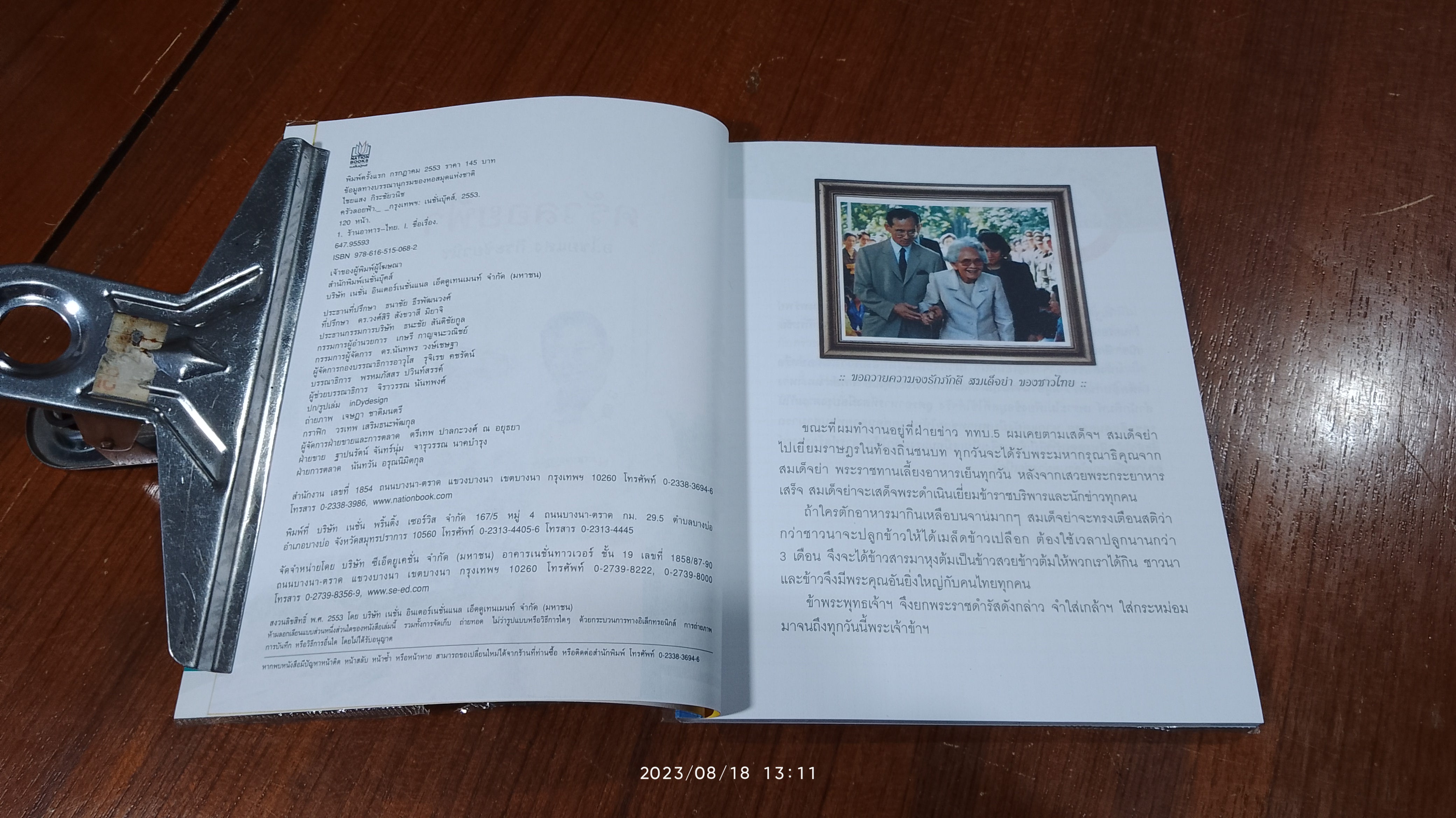 ครัวลอยฟ้า / อ.ไชยแสง กิระชัยวนิช