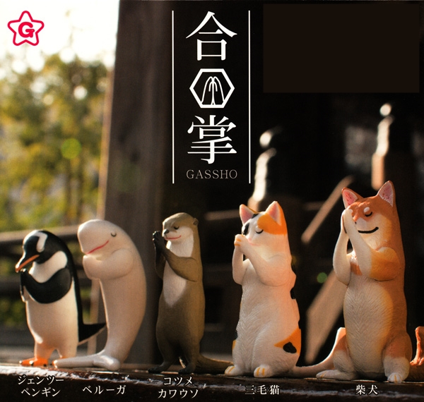 เซ็ตโมเดล Animals Gassho set สัตว์น้อยมารยาทงาม รวม 5 ตัวในเซ็ต เป็นแบบทำท่าไหว้ ไว้ถ่ายรูปกับสถานที่ ของ ก็น่ารักค่ะ มี 5 ตัว เพนกวิน ปลาวาฬเบลูก้า นาก แมวสามสี สุนัขจิ้งจอก