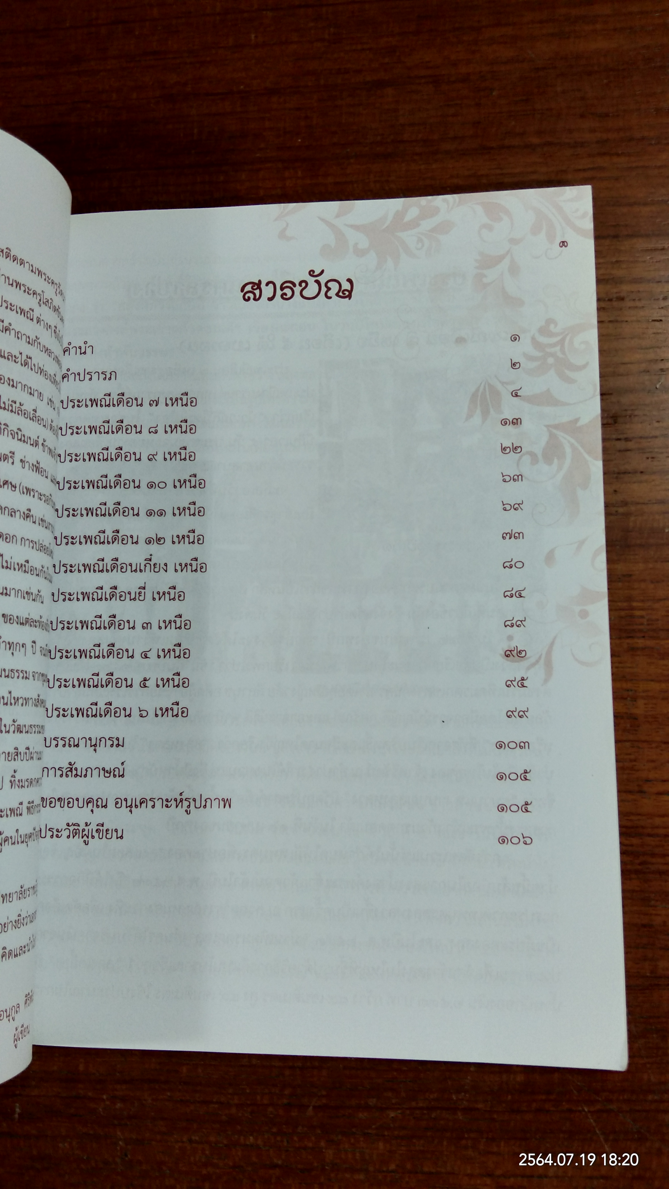 ประเพณีสิบสองเดือนนครลำปาง / มหาวิทยาลัยราชภัฏลำปาง