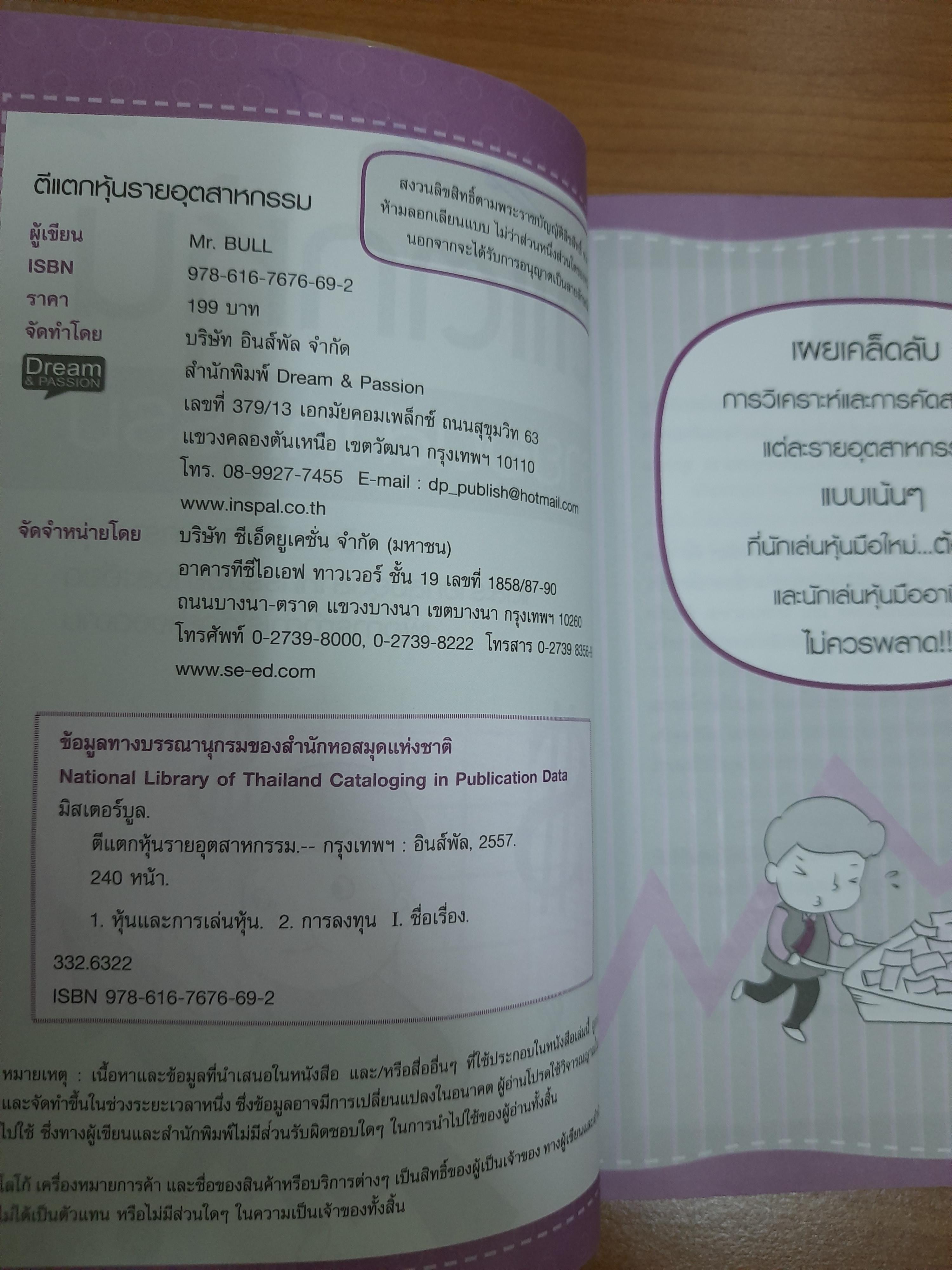 ตีแตกหุ้น รายอุตสาหกรรม / Mr.BULL