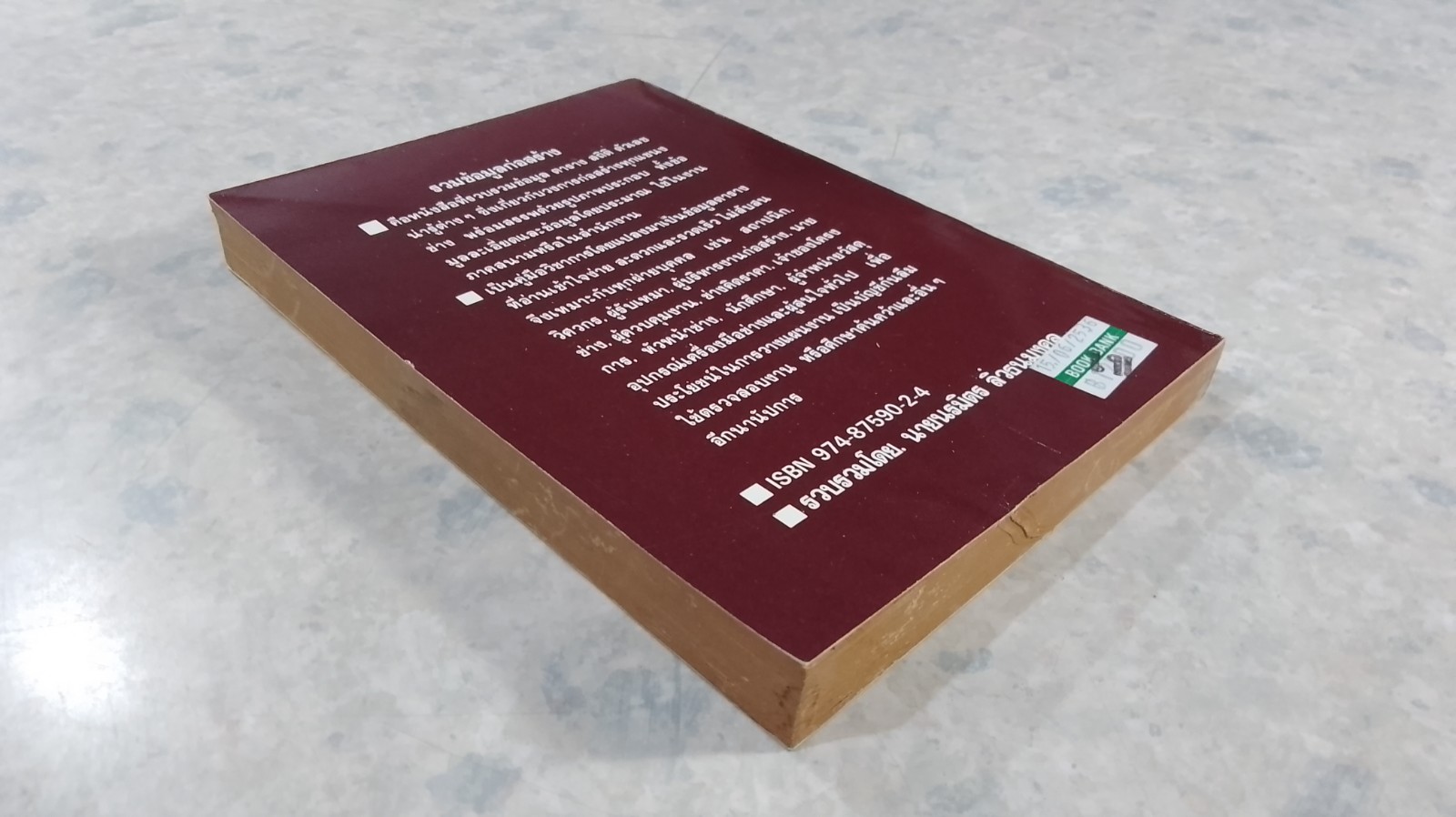 รวมข้อมูลก่อสร้าง / นรมิตร ลิ่วธนมงคล