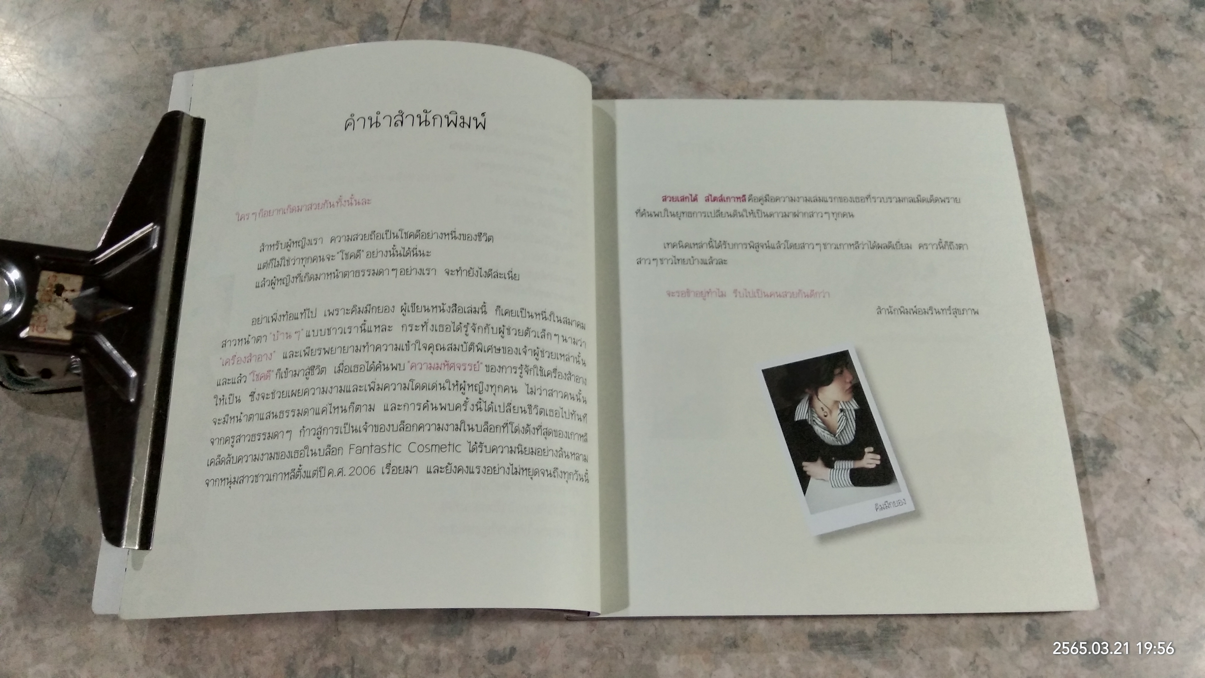 สวยเสกได้ สไตล์เกาหลี / คิมมีกยอง