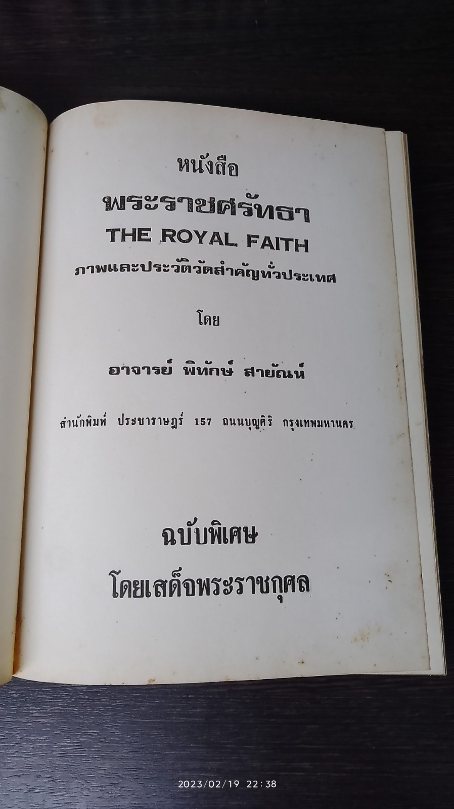 พระราชศรัทรา ฉบับพิเศษ โดยเสด็จพระราชกุศล