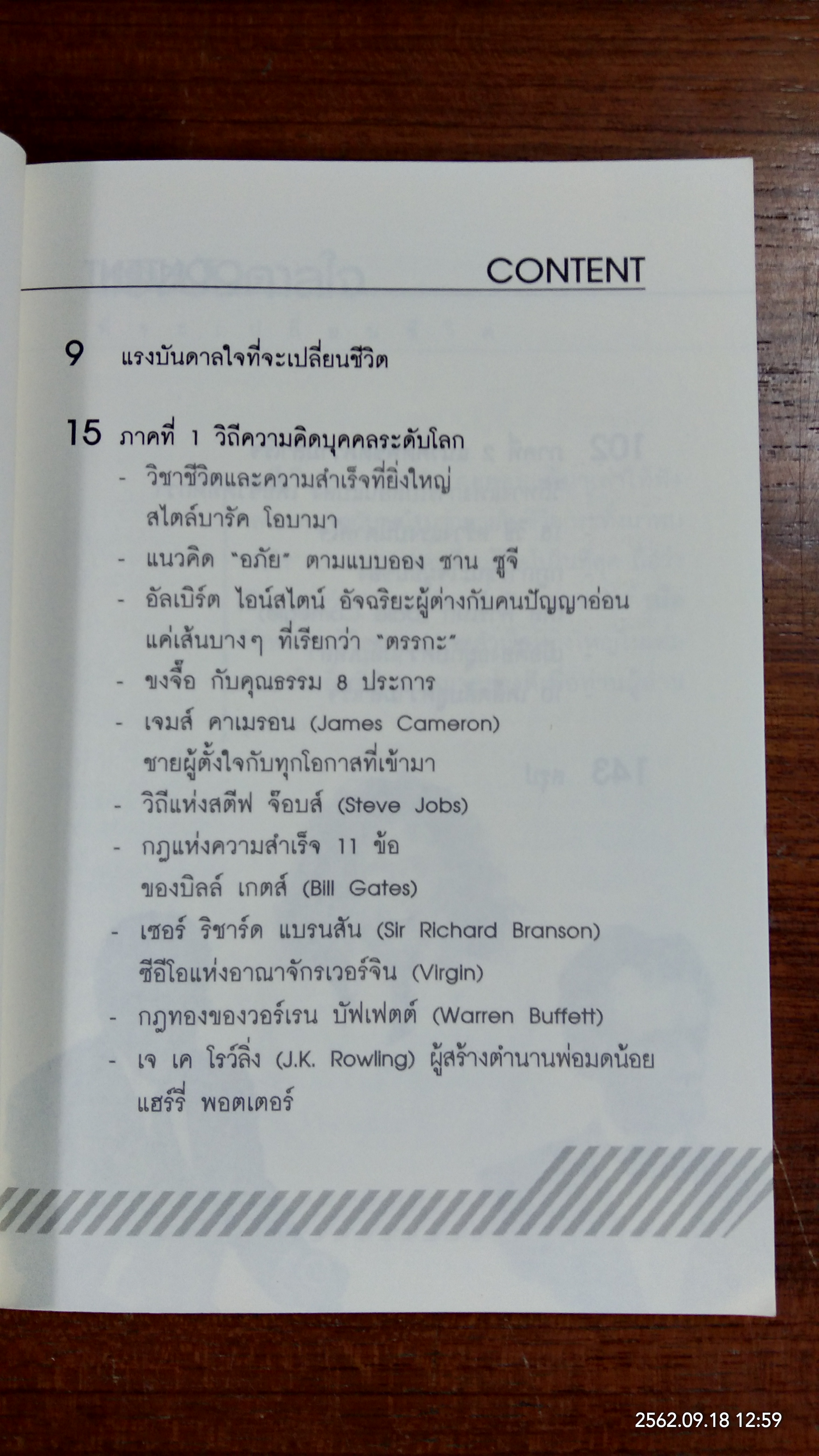 วิชาชีวิตและความสำเร็จที่ยิ่งใหญ่ ที่ห้องเรียนไม่มีสอน / ภัทระ ฉลาดแพทย์