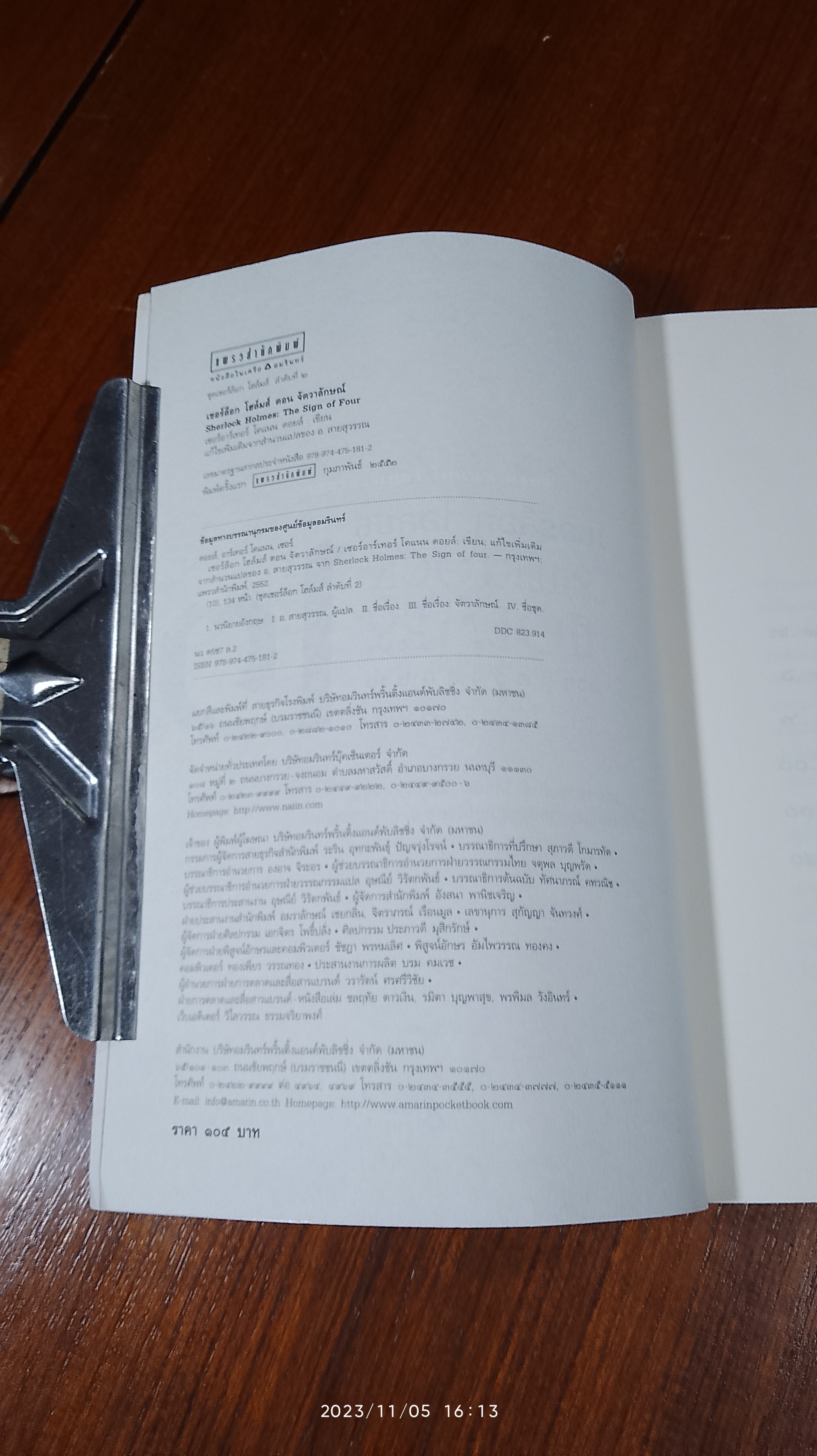 เชอร์ล็อก โฮล์มส์ ตอน จัตวาลักษณ์