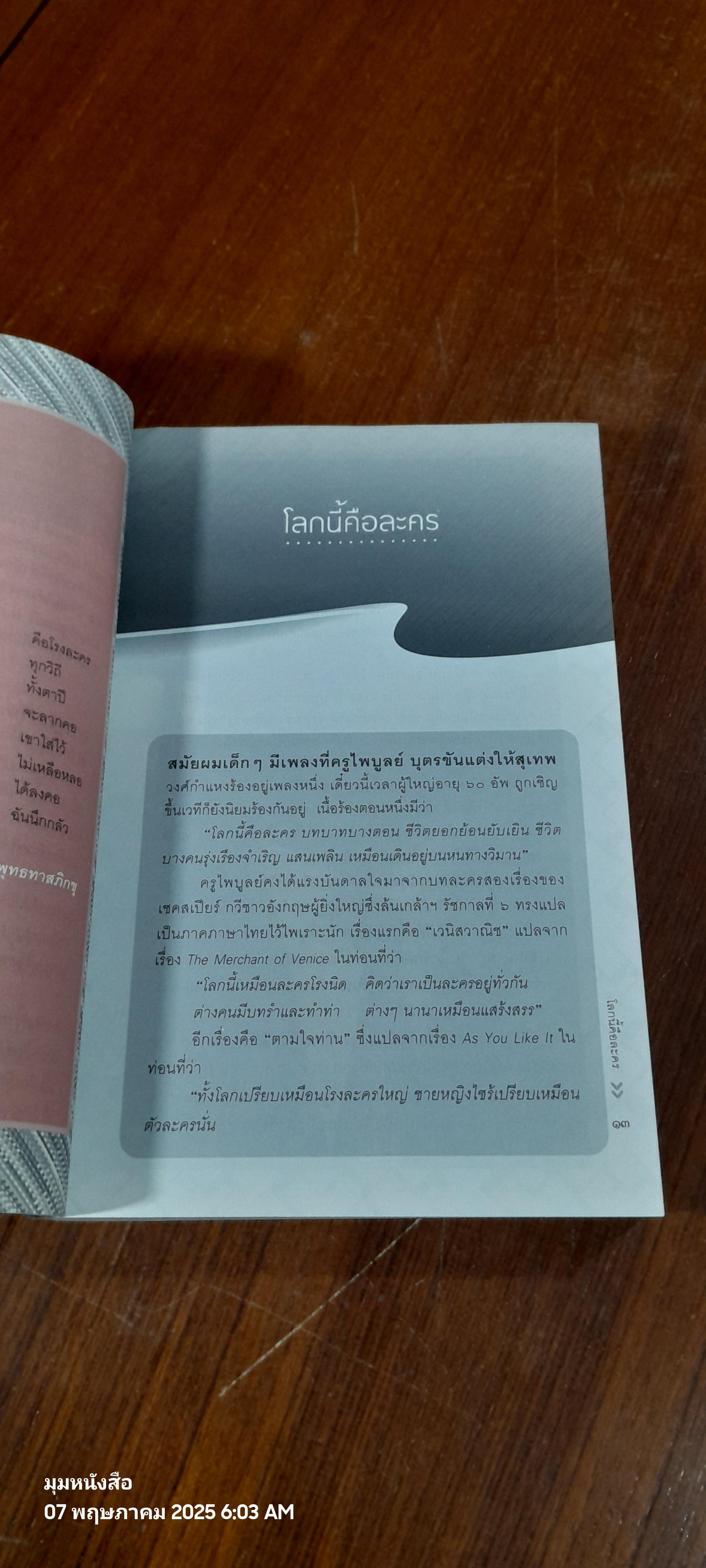 โลกนี้คือละคร / วิษณุ เครืองาม