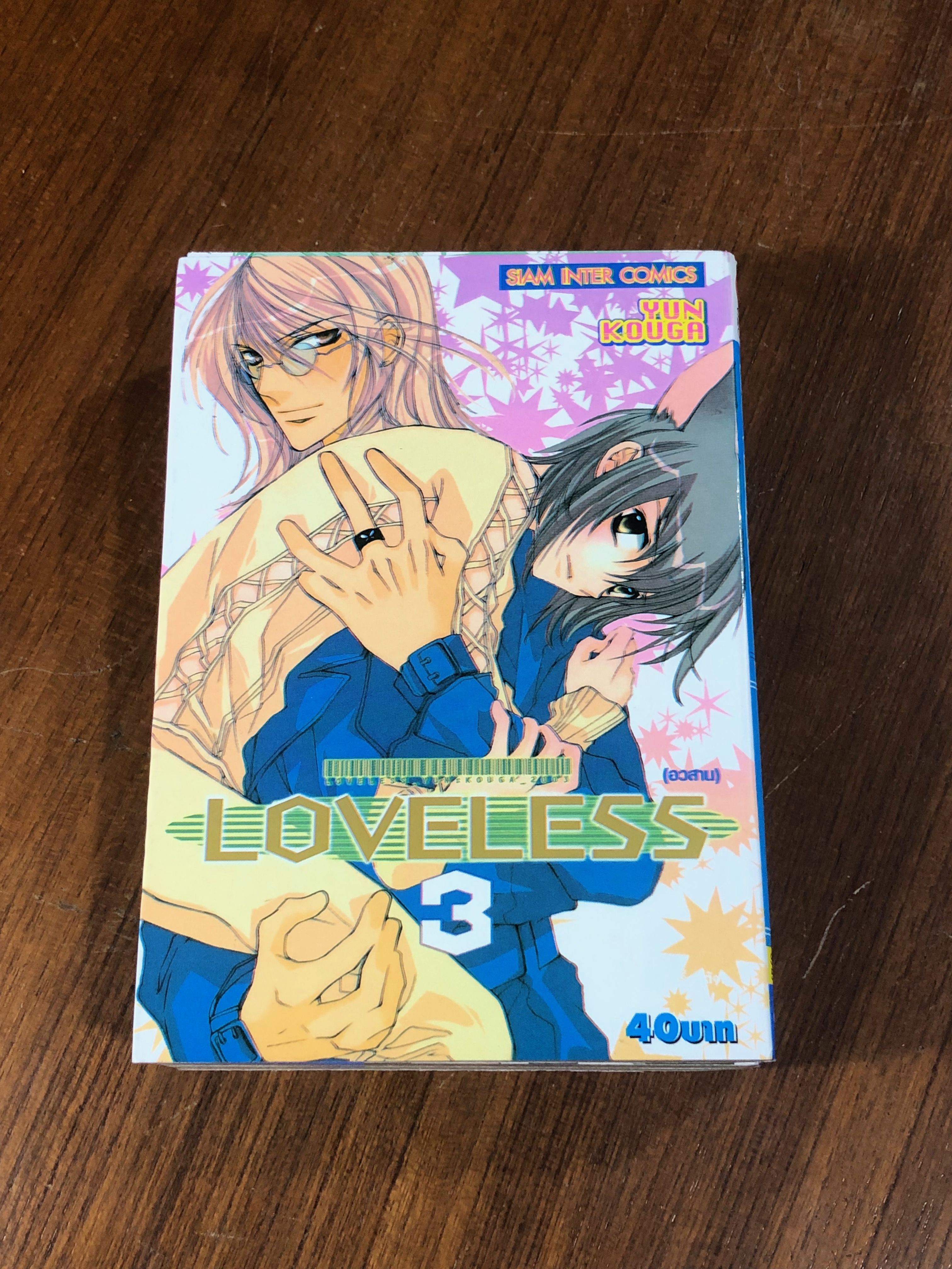 LOVELESS (3เล่มจบ) / YUN KOUGA