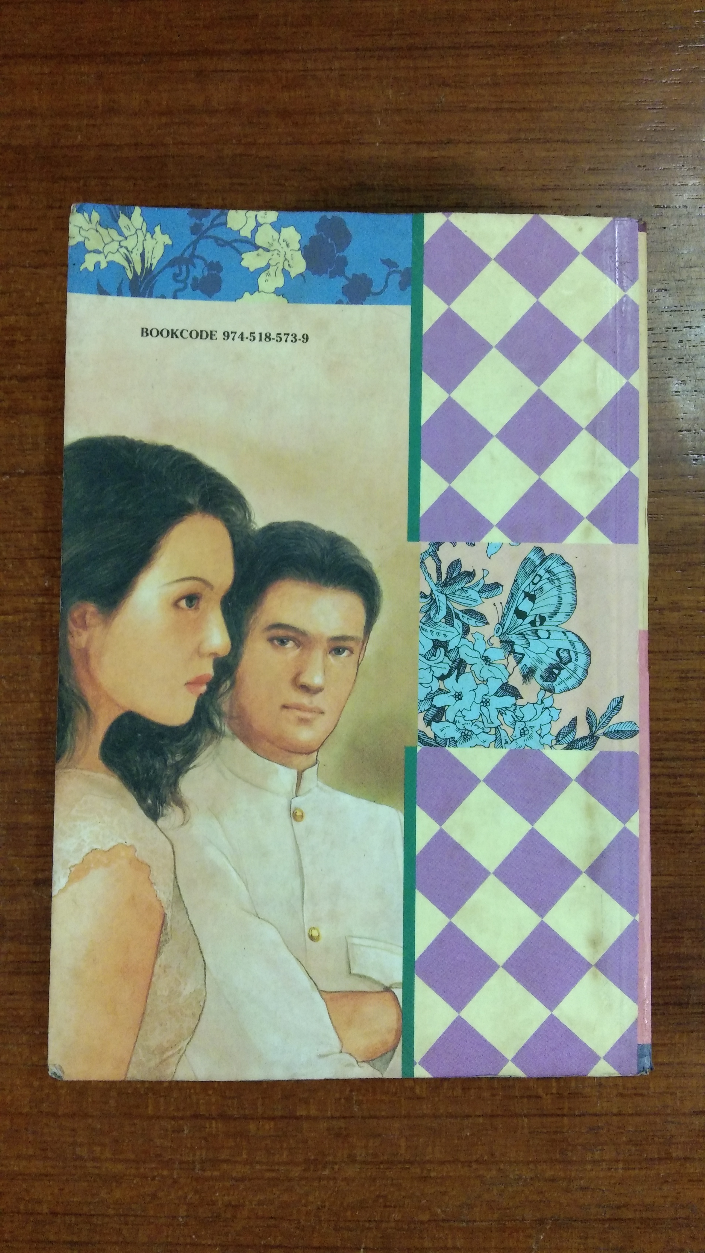 กว่าจะถึงวันที่หวังไว้ / บุญโชค เจียมวิริยะ