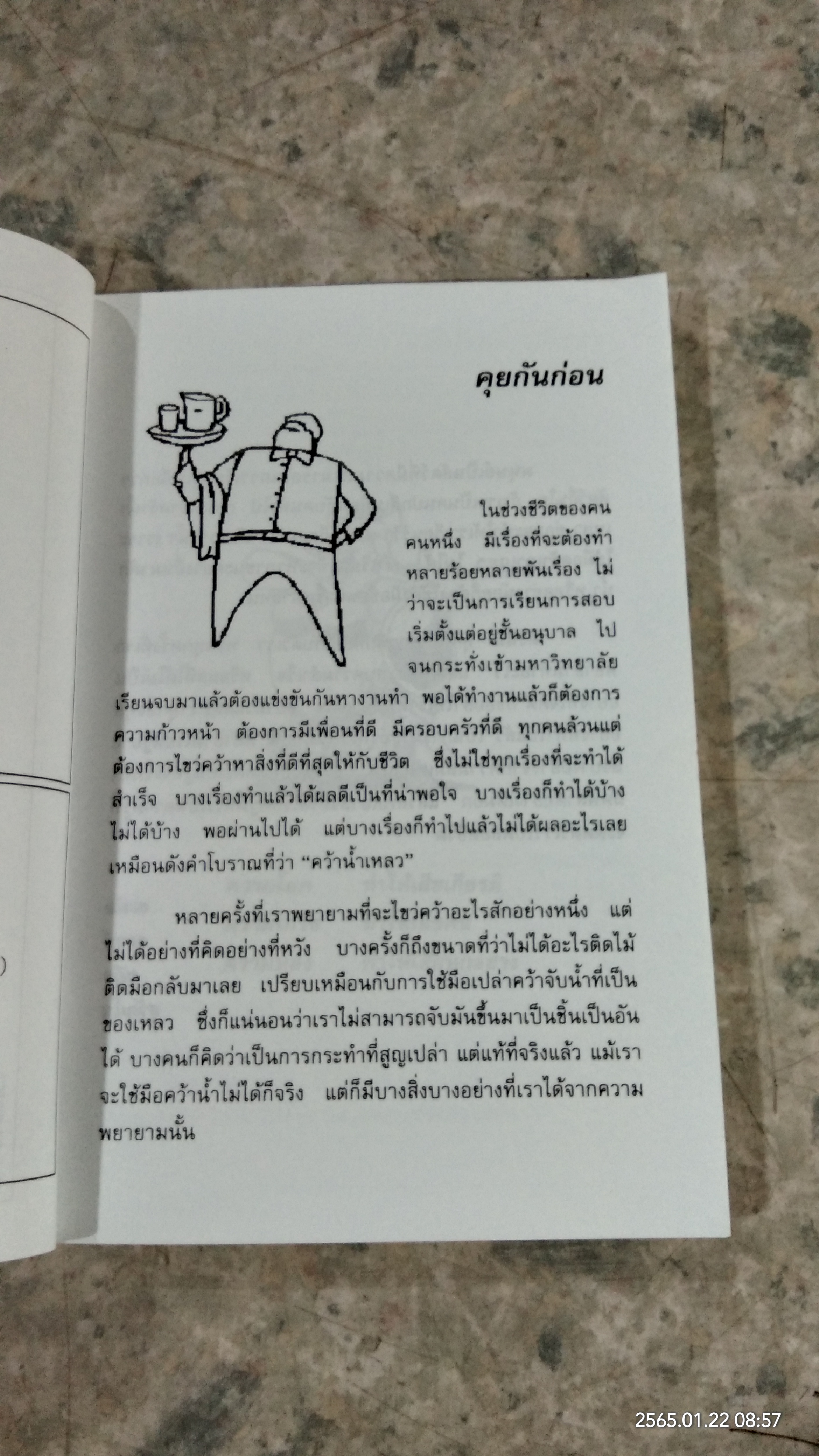 กินได้เอาไว้ในไห กินบ่ได้เอาไว้ในใจ๋