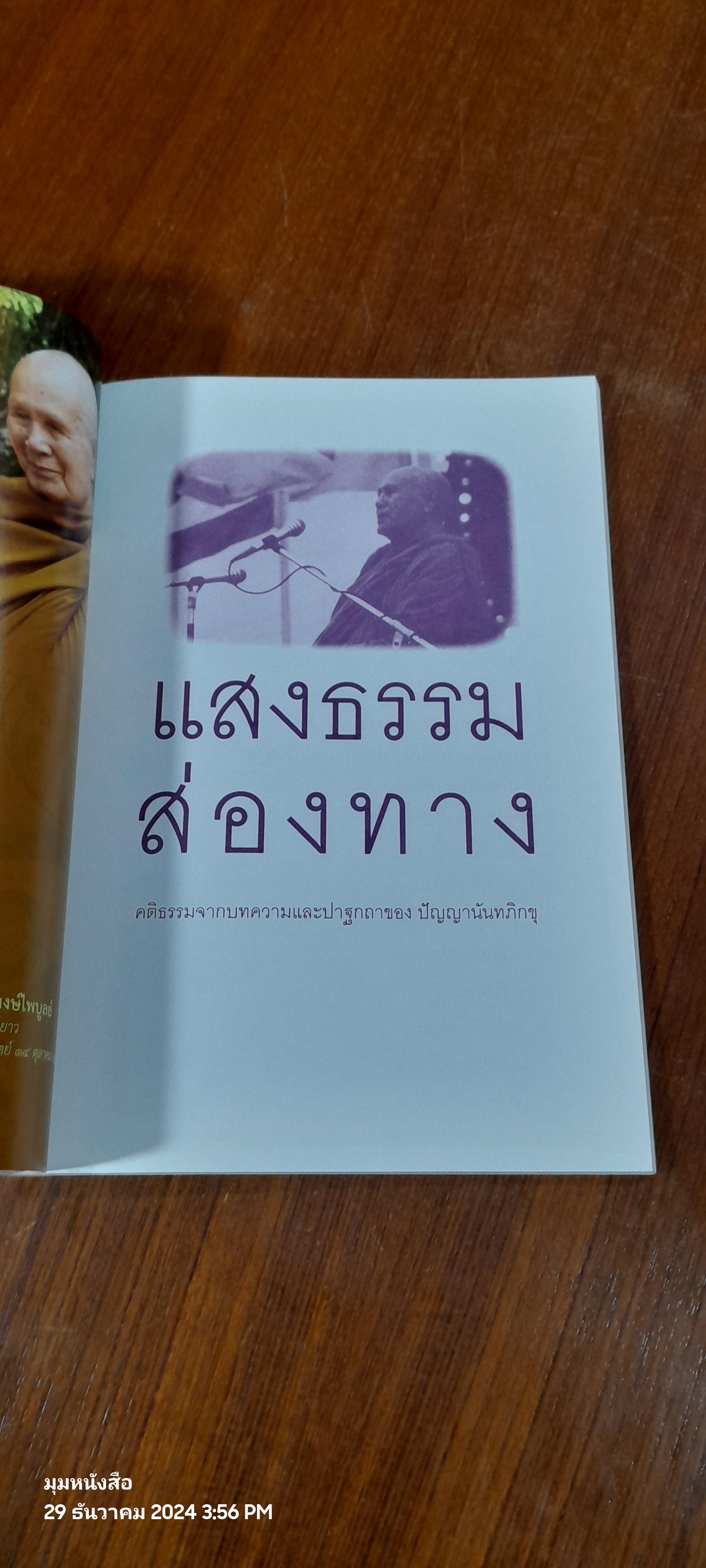 อนุสรณ์งานพระราชทานเพลิงศพ คุณวรวิทย์ จันทร์ศิริ