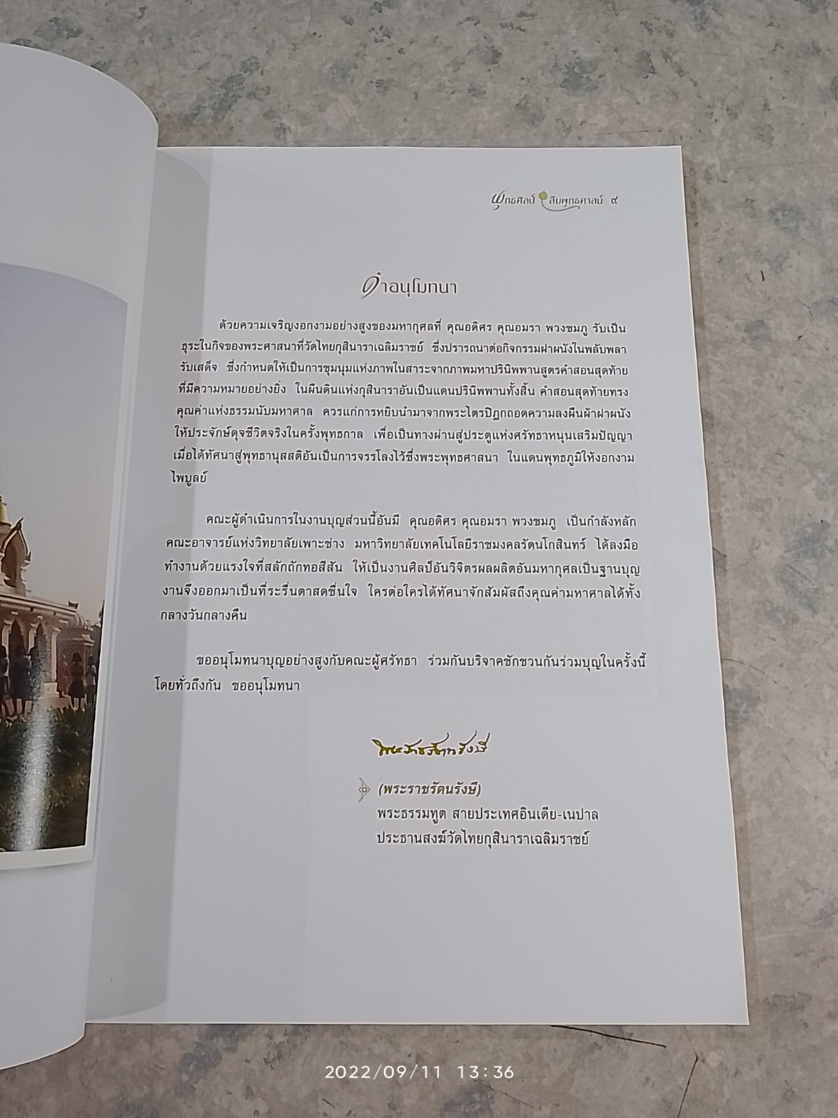 พุทธศิลป์ สืบพุทธศาสน์