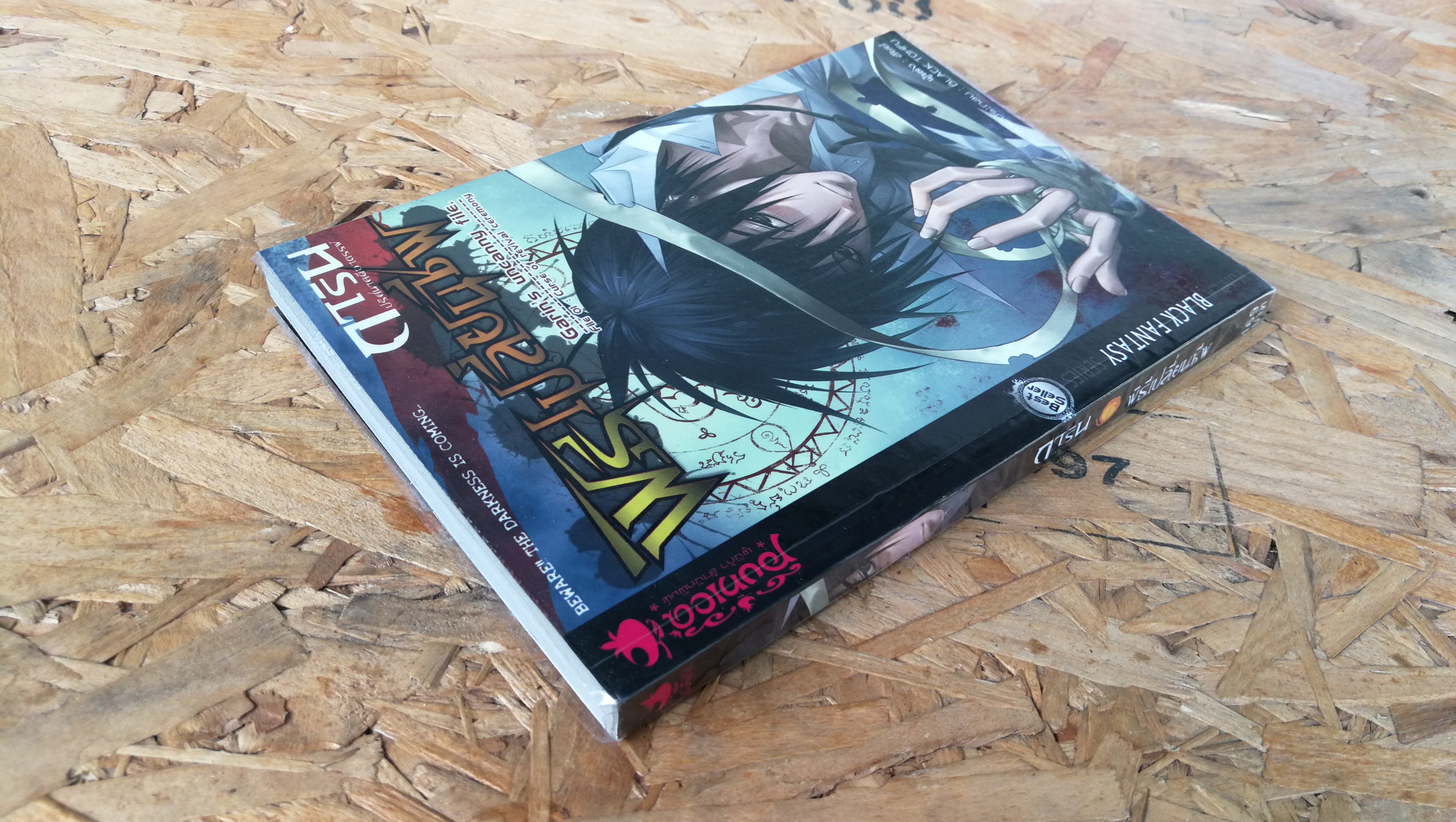 การิน / พิธีเปลี่ยนชีพ