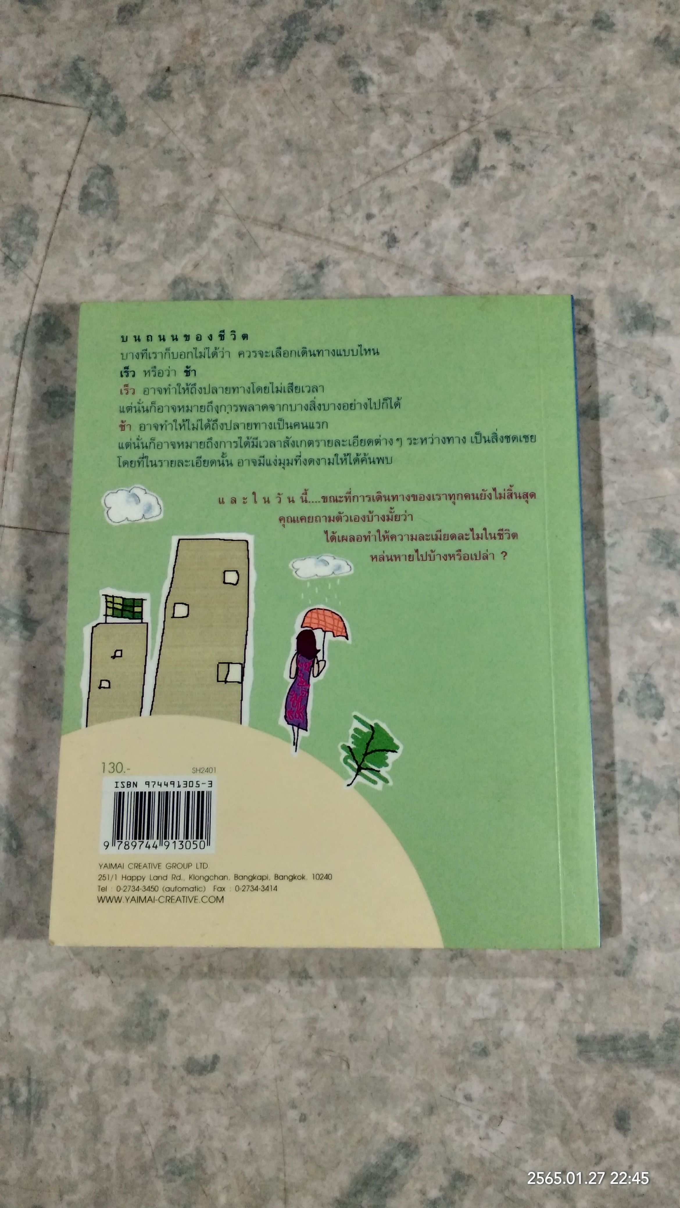 โลกสวยงามชึ้น เมื่อเดินช้าลง / ปูปรุง