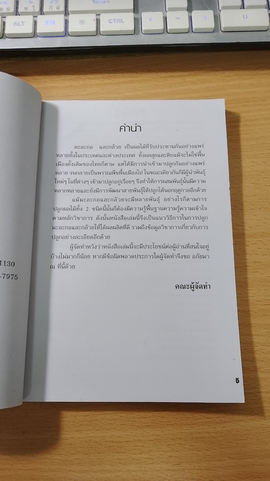 เกษตร สวนผลไม้