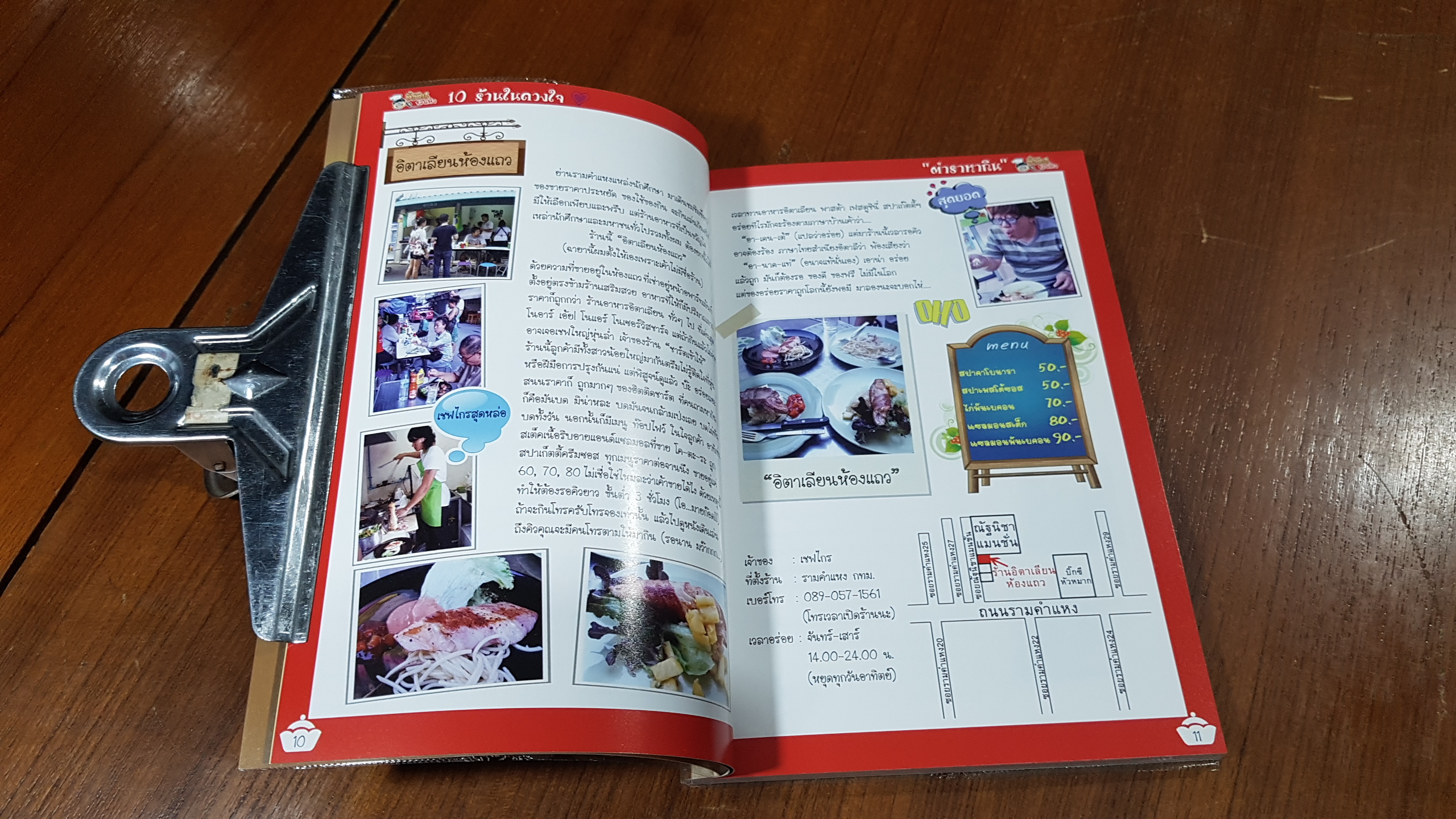 ตำราหากิน / ตี๋อ้วน ชวนหิว