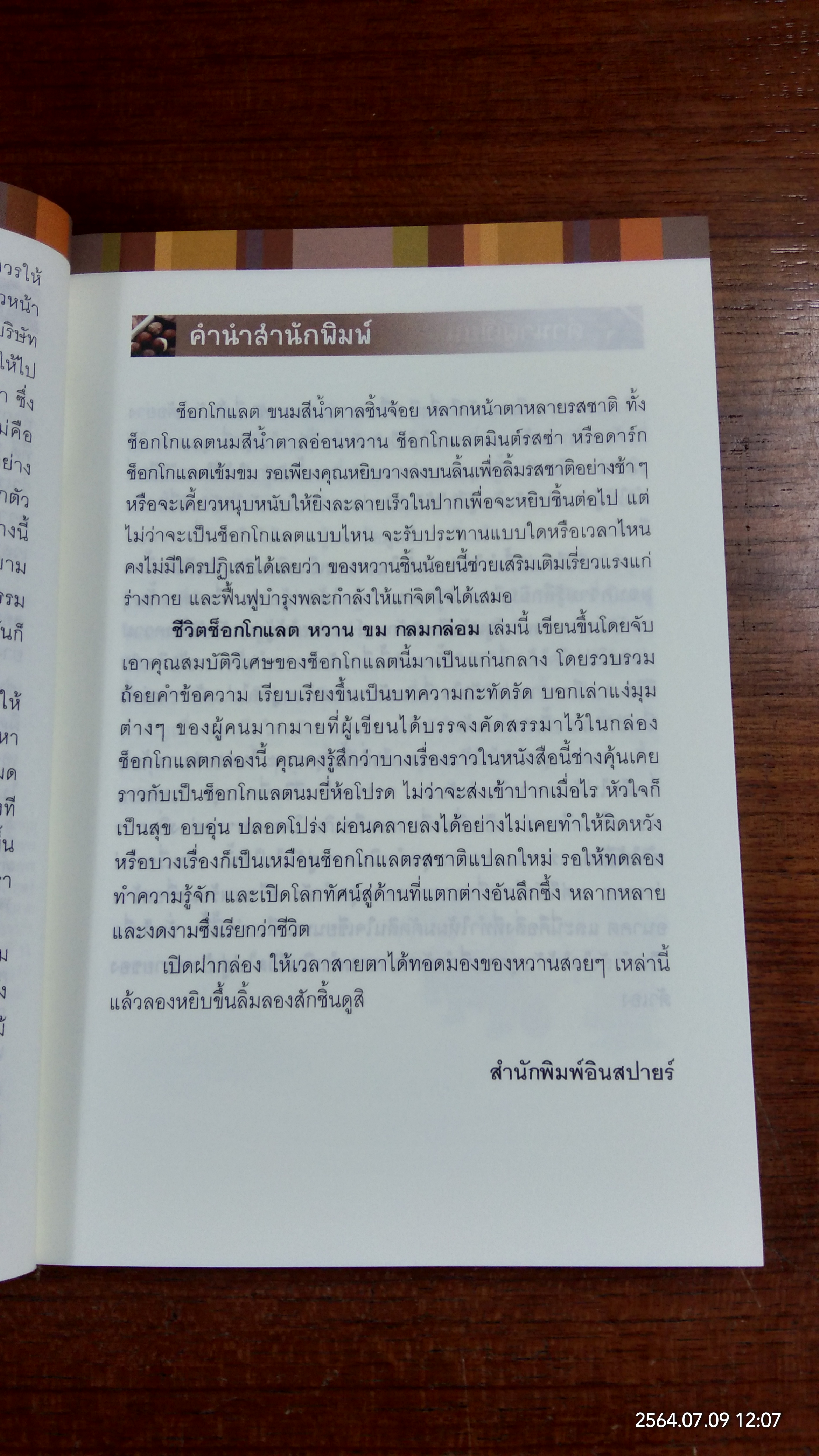 ชีวิตช็อกโกแลต หวาน ขม กลมกล่อม / Gong Byeong-ho