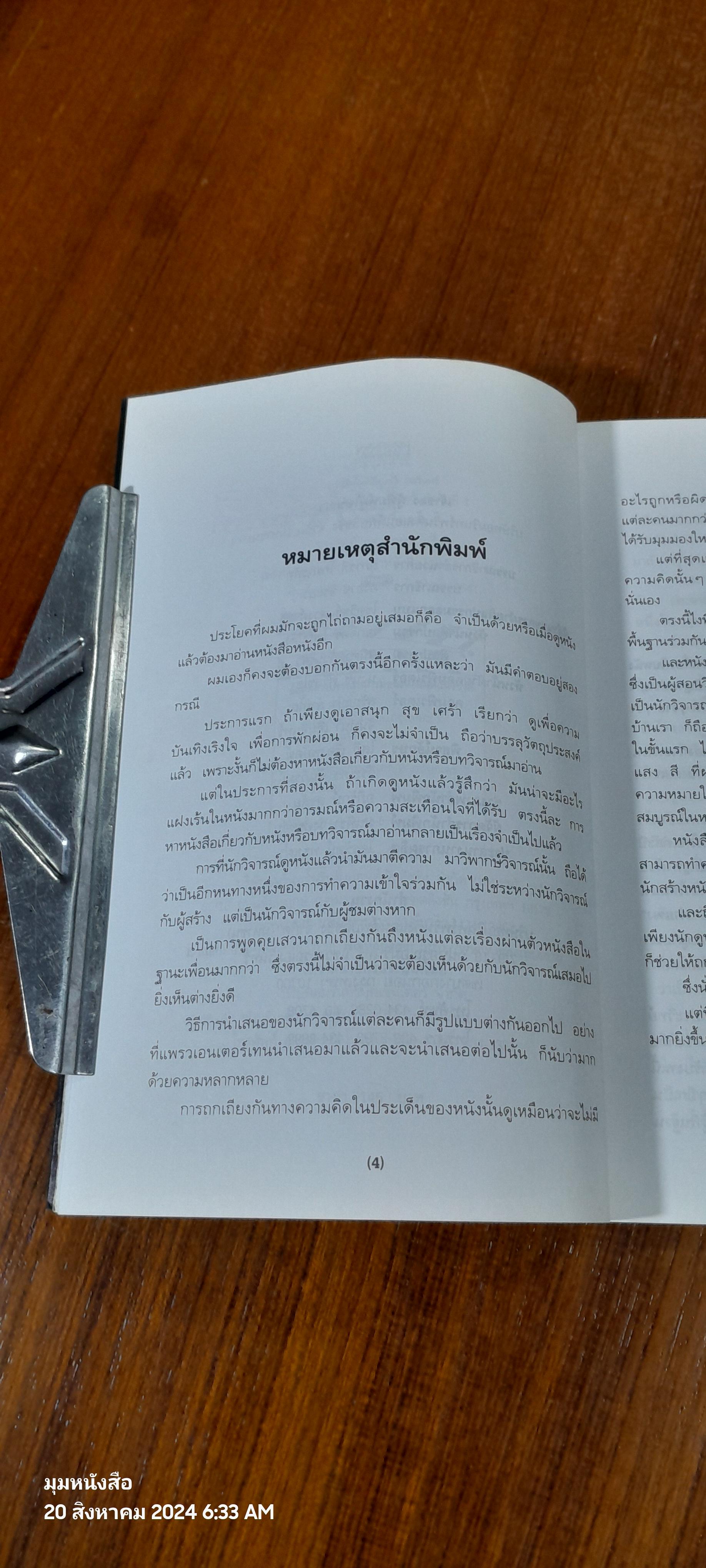 มาทำหนังกันเถอะ / ประวิทย์ แต่งอักษร