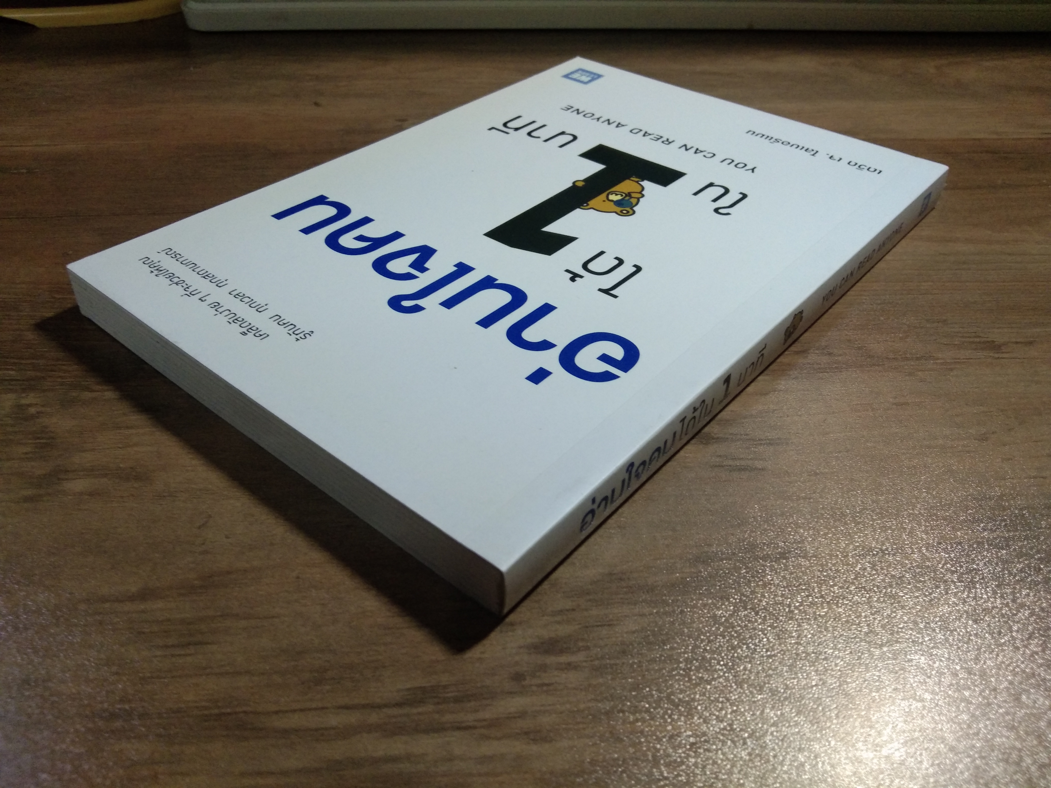อ่านใจคน ได้ใน 1 นาที / เดวิด เจ. ไลนเบอร์แมน
