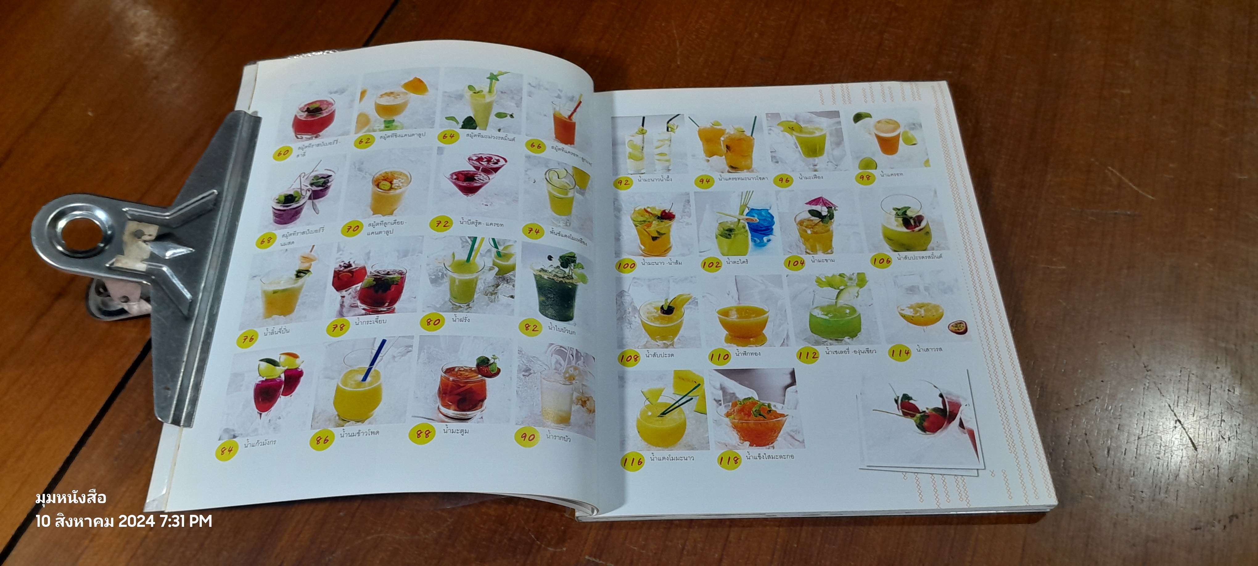 น้ำผัก น้ำผลไม้ เพื่อสุขภาพ / อมรินทร์