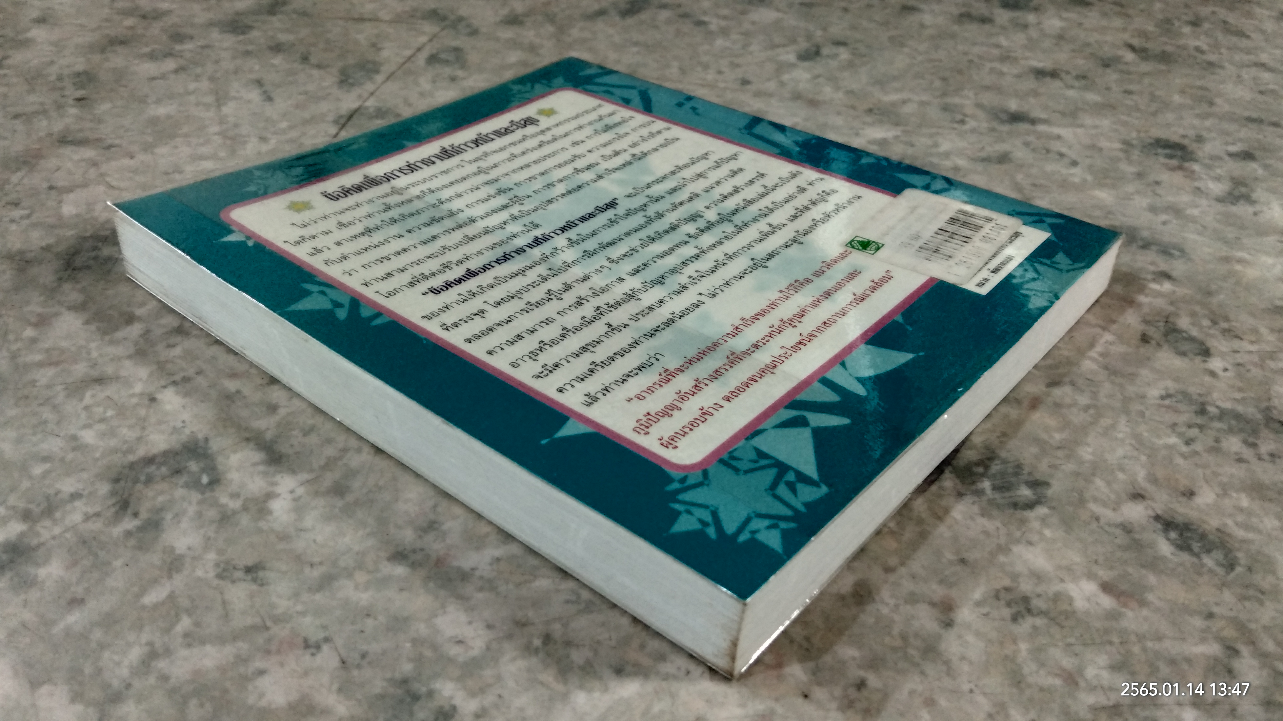 ข้อคิดเพื่อการทำงานที่ก้าวหน้าและมีสุข / RICHARD CARLSON